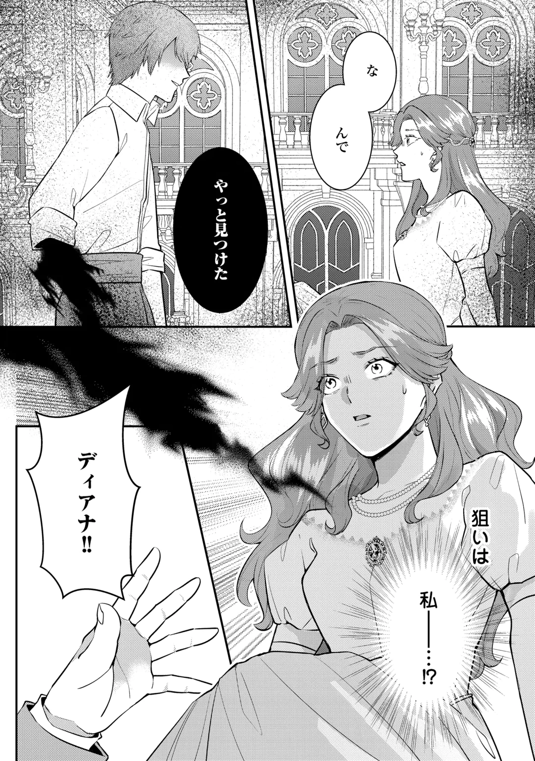 ME GA SAMEMASHITA ~UBAWARETA KONYAKUSHA WA KIPPARI TO SUTEMASHITA~ RAW Chap 10 - Pic 22