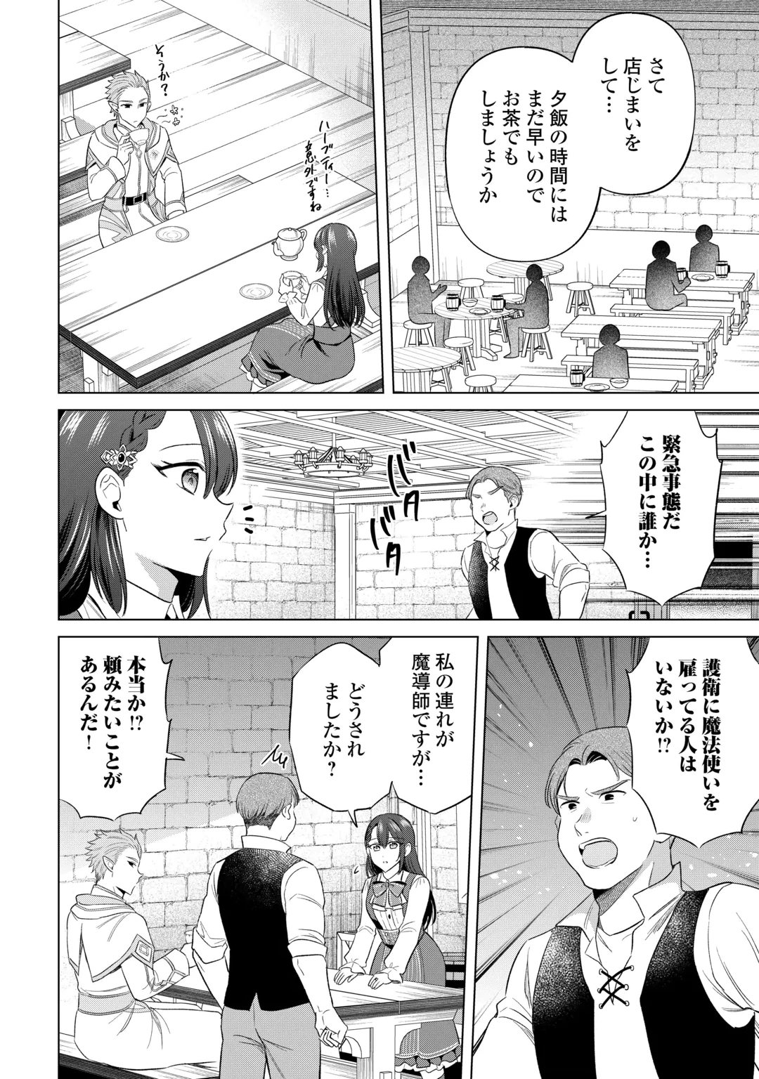 KATAROKU TSUUHAN KARA HAJIMARU, TSUIHOU REIJOU NO SLOW LIFE Chap 17 - Pic 20