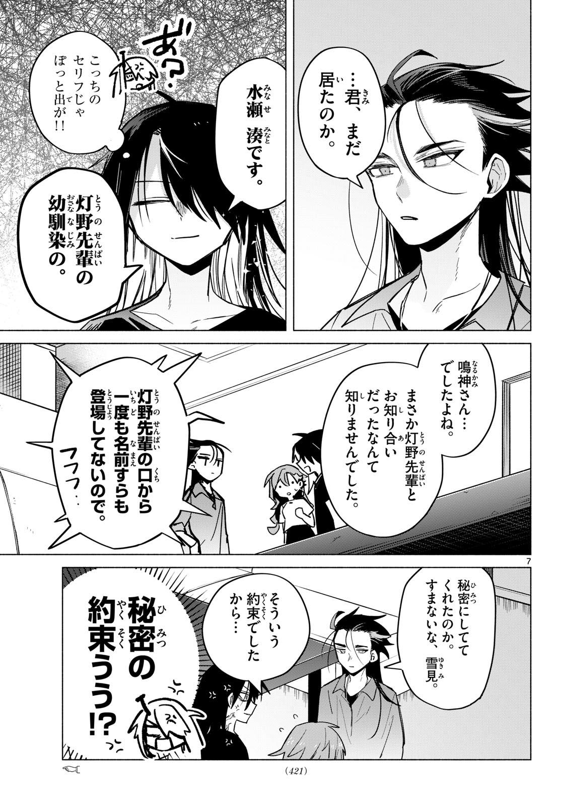 MUSAI NO SHOUKAN-SHI Chap 11 - Pic 7