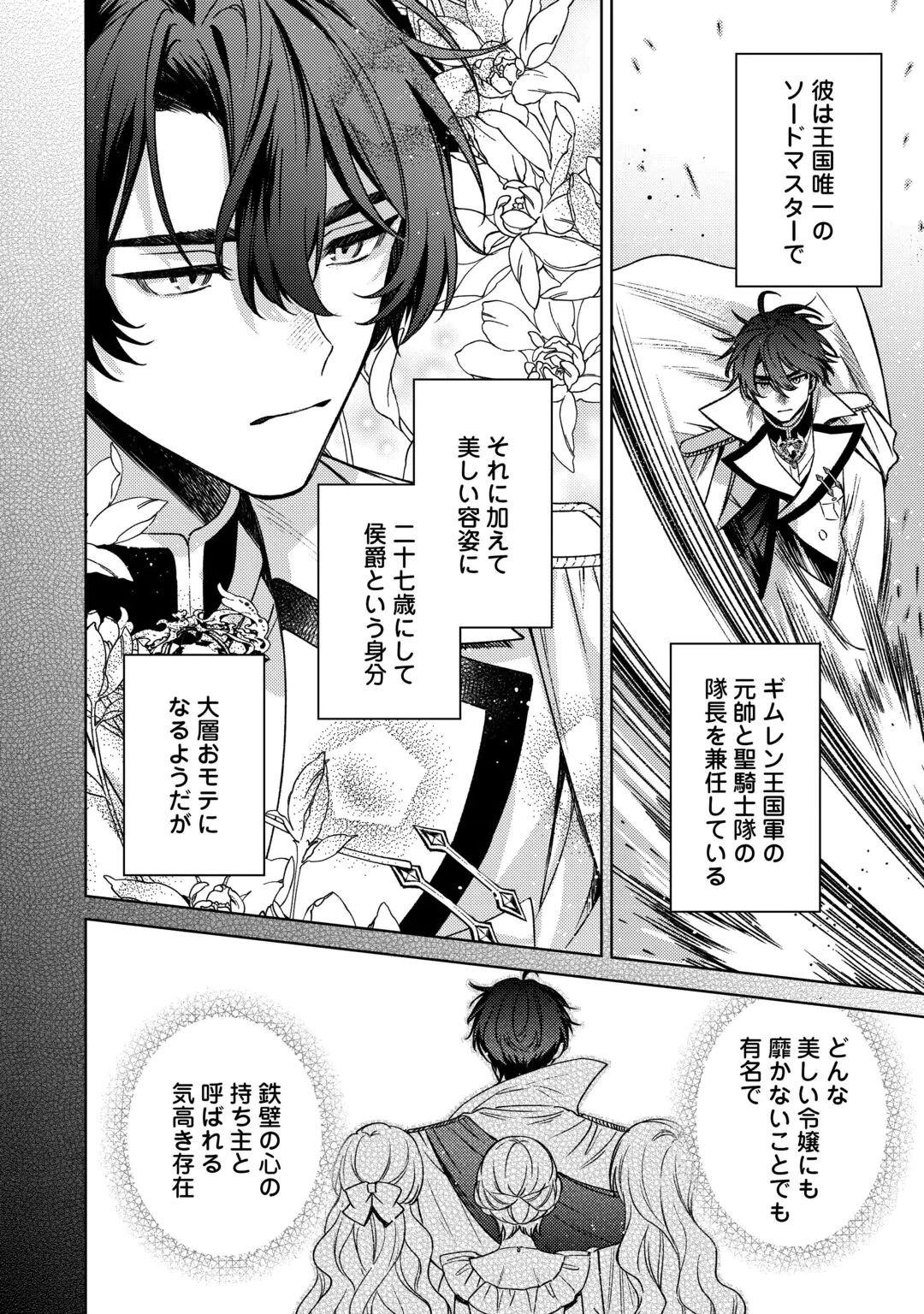 OSHI NO KEBAHA NI NARU TAME NARABA, YOROKONDE GISOU KEKKON ITASHIMASU! Chap 3 - Pic 8