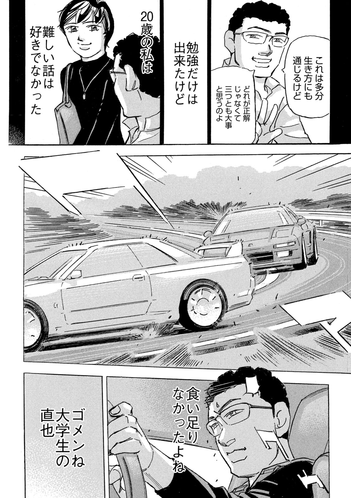 SHUTOKO SPL Chap 41 - Pic 26