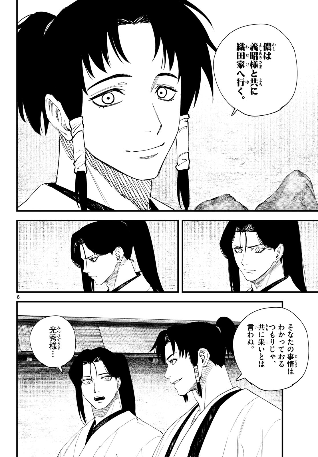 A GA KIMI CHIRURAMU Chap 42 - Pic 6
