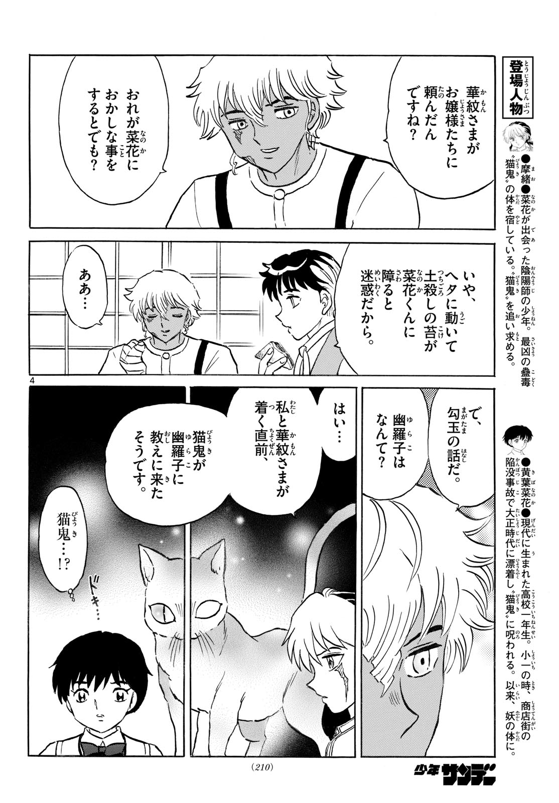 MAO - RAW Chap 336 - Pic 4