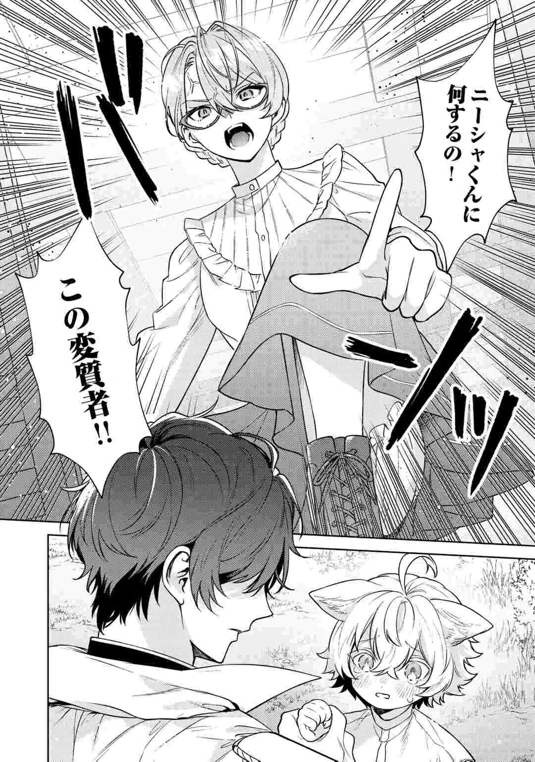 OSHI NO KEBAHA NI NARU TAME NARABA, YOROKONDE GISOU KEKKON ITASHIMASU! Chap 2 - Pic 34