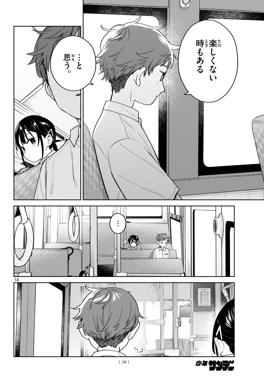 FUTARI BUS Chap 46 - Pic 14