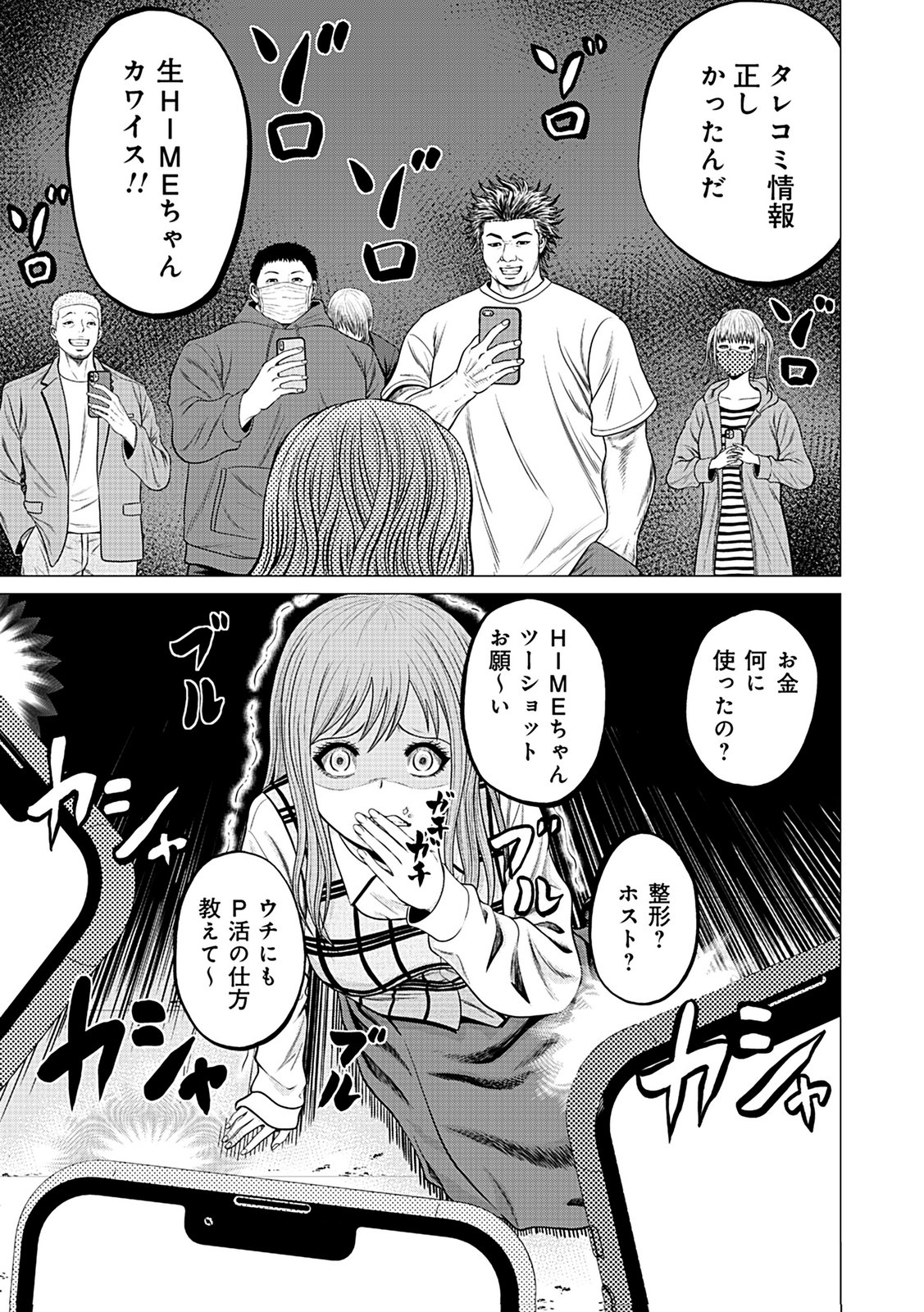 KAISHOKU DAIKOU Chap 3 - Pic 15