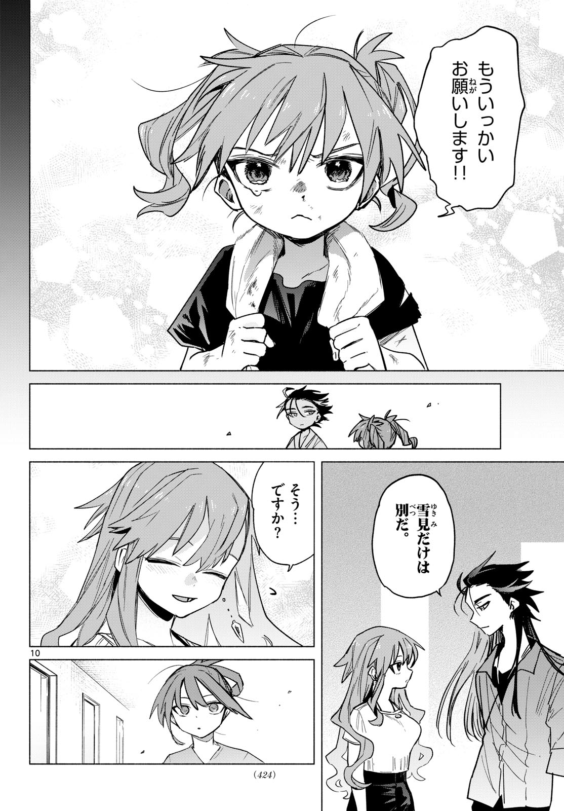 MUSAI NO SHOUKAN-SHI Chap 11 - Pic 10