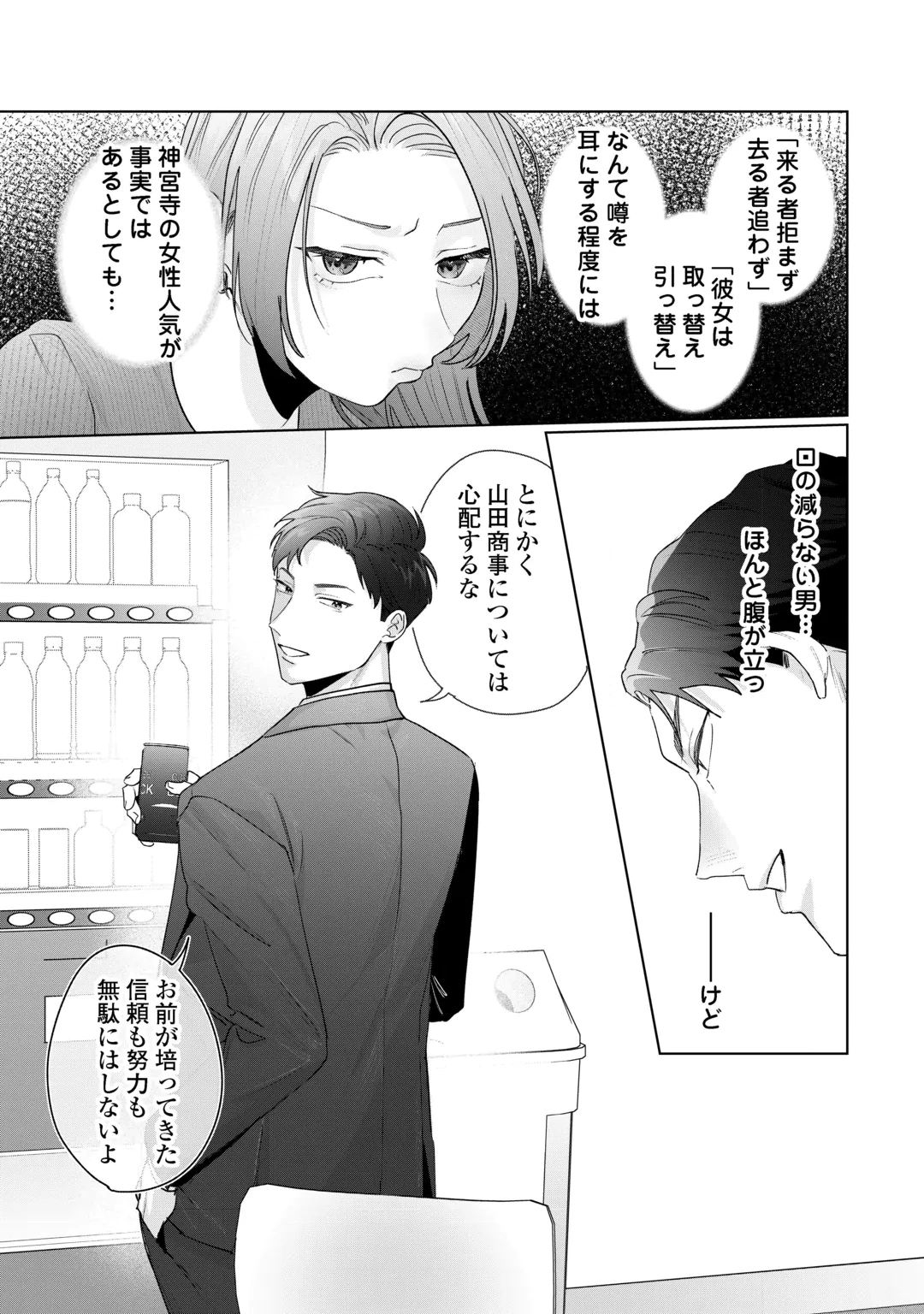 RIVAL DORYO NO AMAKU FUSHIDARA NA DEKIAI Chap 1 - Pic 16