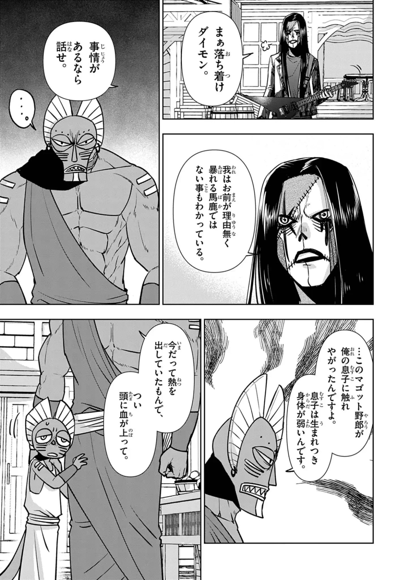 DEATH METAL YAMADA TO YOUJO MAOU NO MAKAI KAIKAKUKI Chap 1 - Pic 55