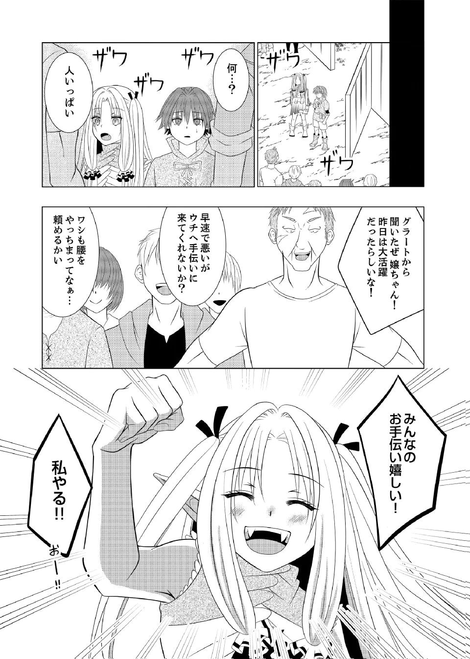 DATSUSARA NOUKA NO ISEKAI SLOW LIFE: RISOU NO KURASHINO TAME, ZENSE NO CHISHIKI DE NOGYO NO HATTEN WO MEZASHIMASU Chap 11 - Pic 15