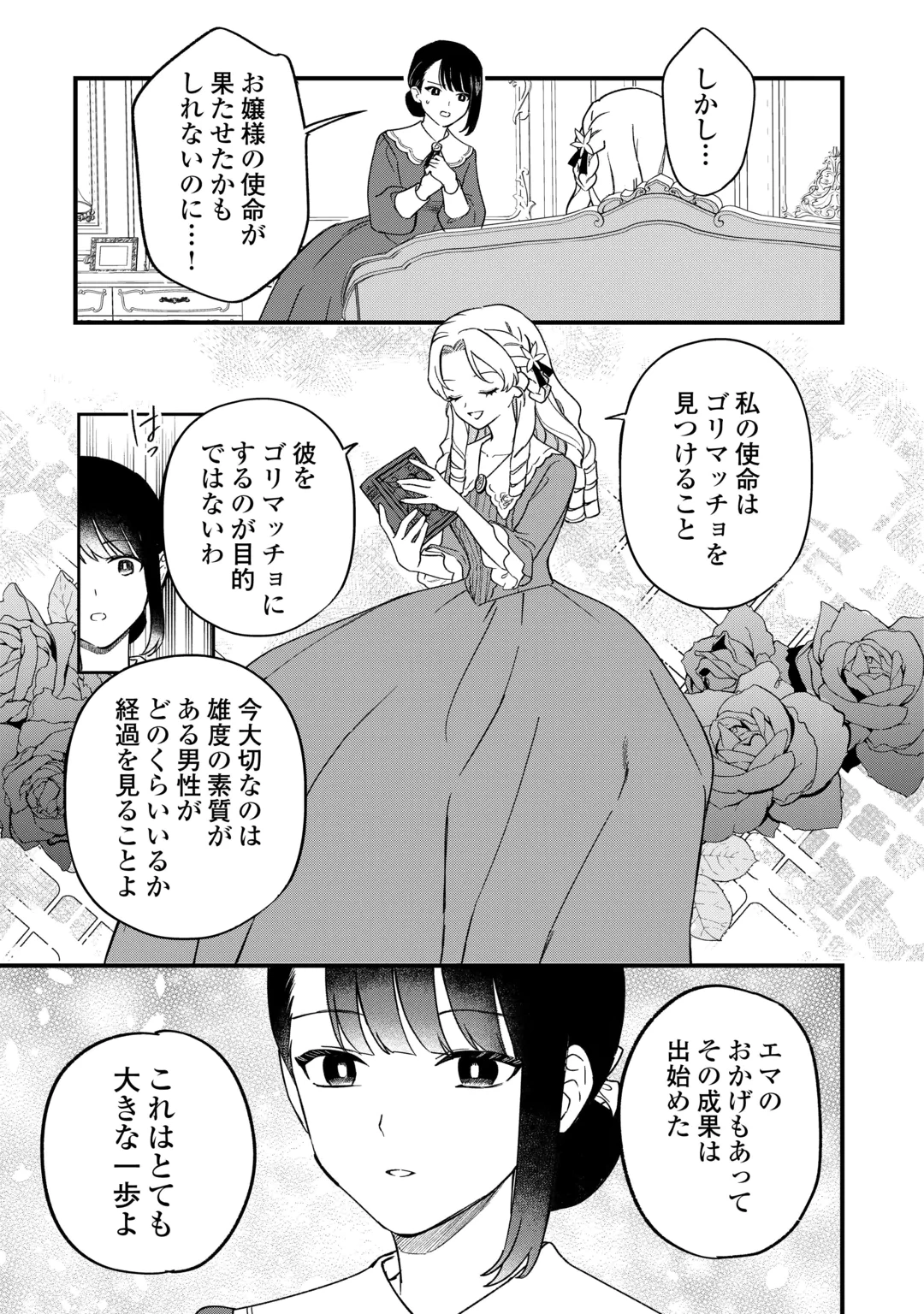 AKUYAKU REIJOU NI ONEE GA TENSEI SHITA KEDO NANI MO MONDAI GA NAI KEN - RAW Chap 13 - Pic 17