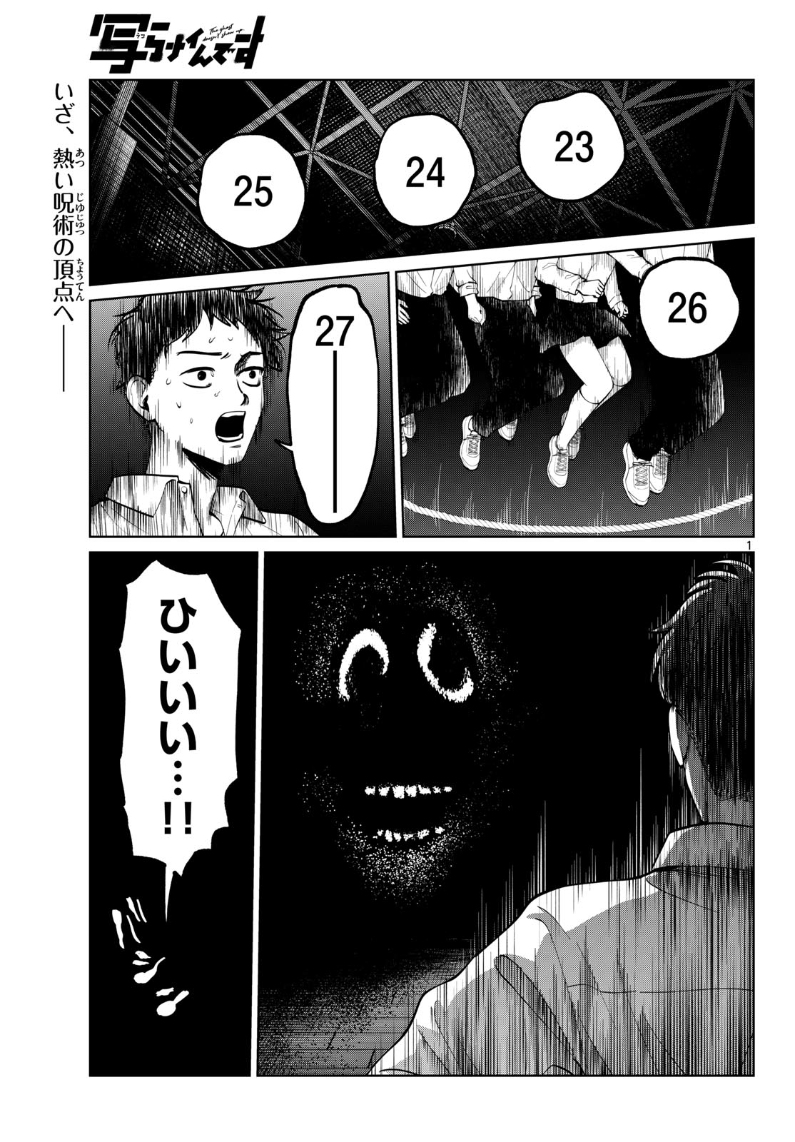 UTSURA NAIN DESU Chap 114 - Pic 1