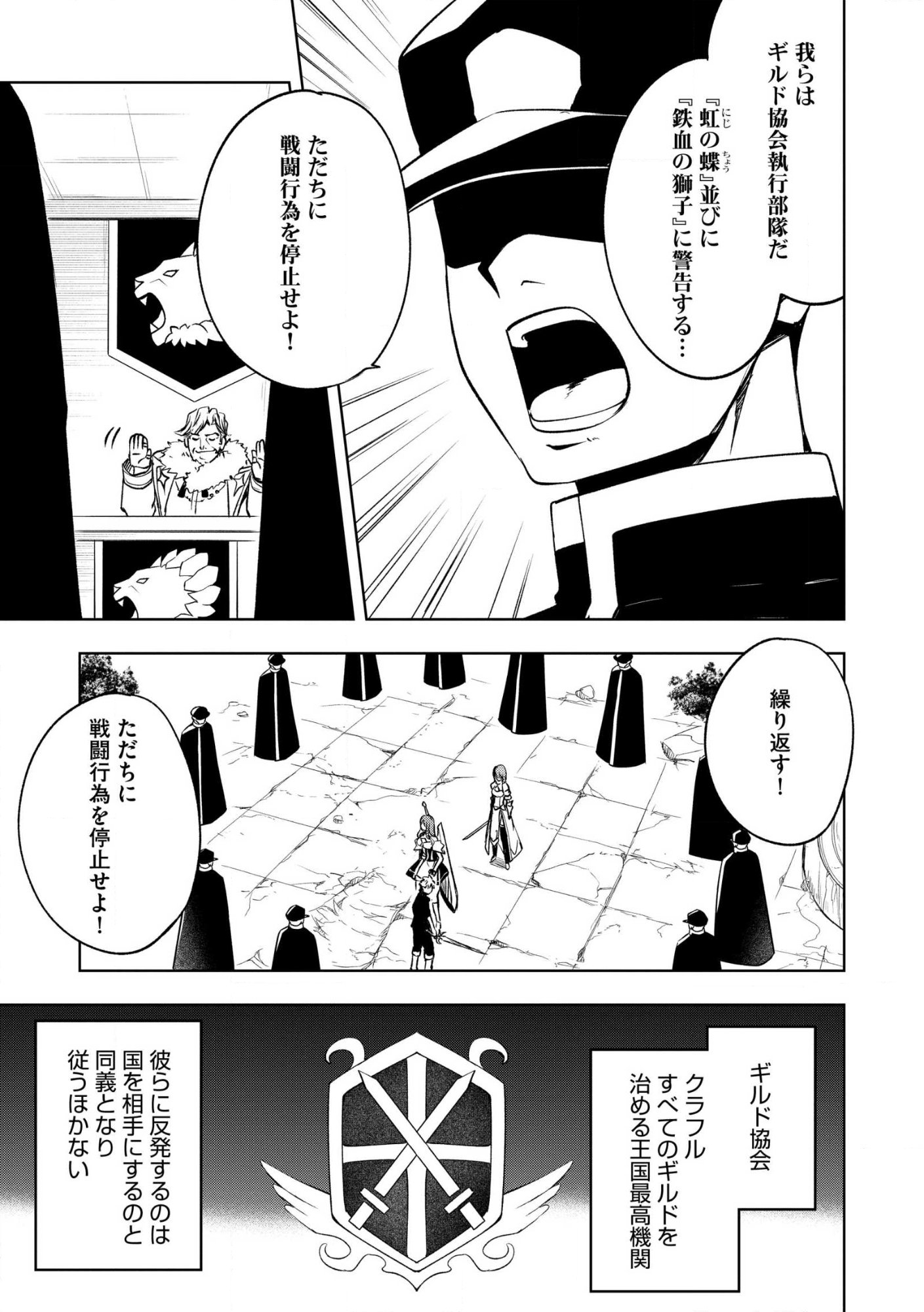 “Jako ni wa Tanya ga Oniaida www” to Iwareta Kaji Level 9999 no Ore, Tsuihou Sareta no de Boukensha ni Tenshoku Suru: Saikyou Buki de Musou Shinagara Guild de Tanoshiku Kurashimasu Chap 28.2 - Pic 9