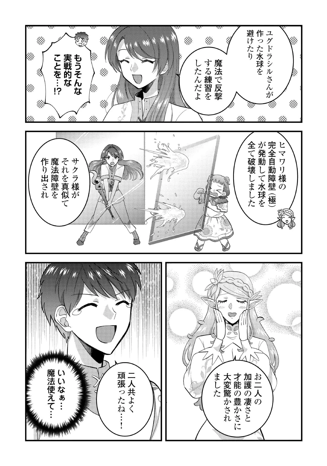 ISEKAI HE GOSHOUKAN SARECHAIMASHITA MEGAMI NO KAGO DE HONOBONO SLOW LIFE OKURIMASU Chap 3 - Pic 17