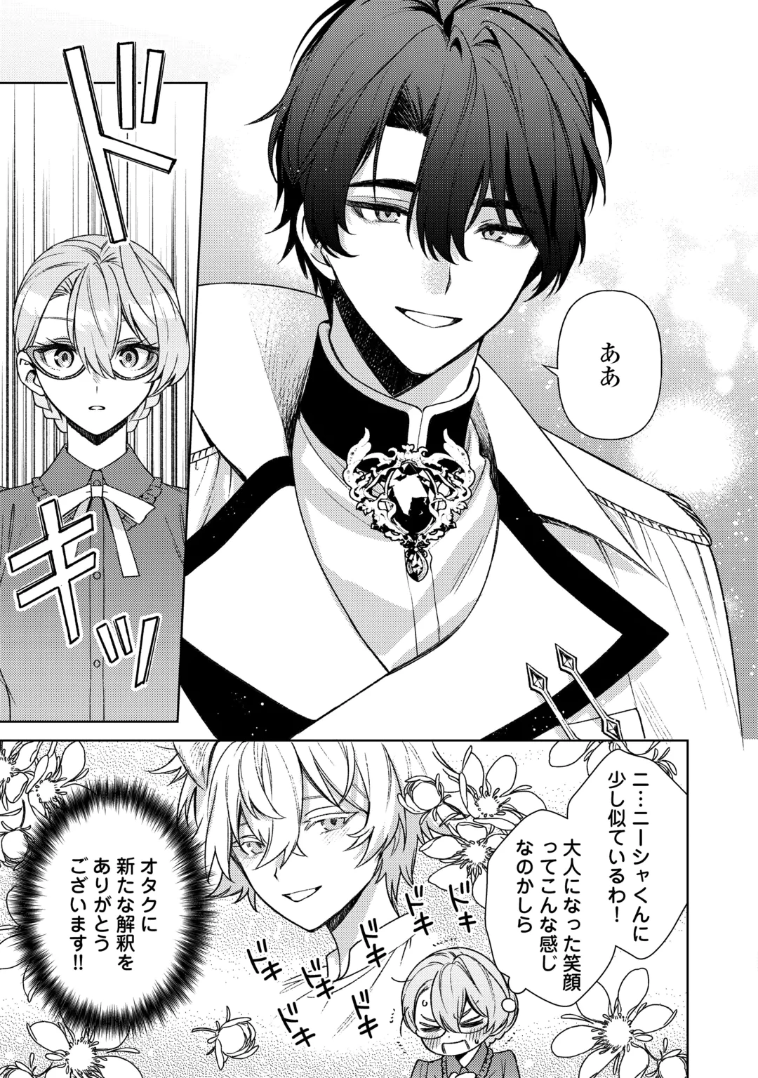 OSHI NO KEBAHA NI NARU TAME NARABA, YOROKONDE GISOU KEKKON ITASHIMASU! Chap 4 - Pic 17