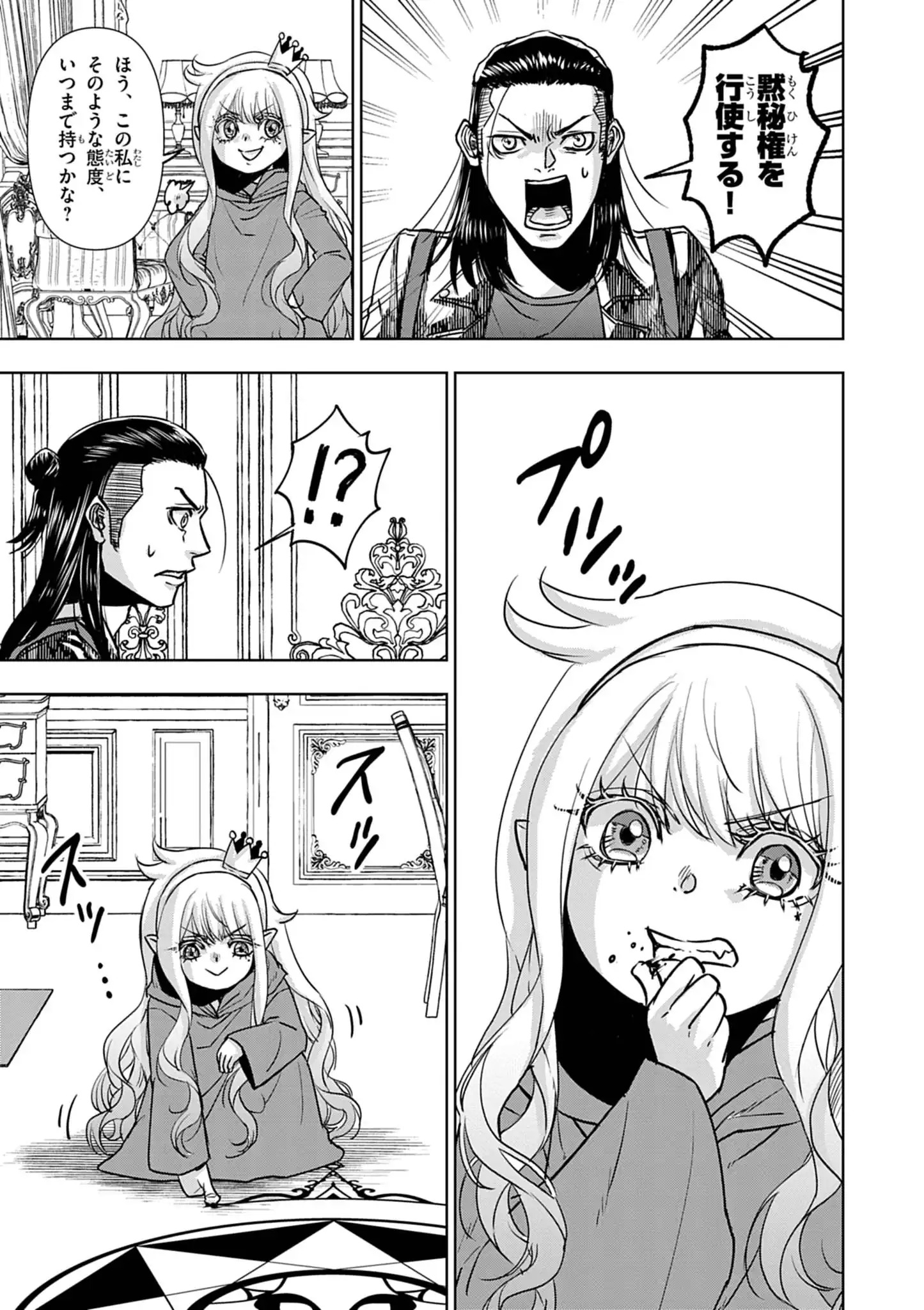 DEATH METAL YAMADA TO YOUJO MAOU NO MAKAI KAIKAKUKI Chap 1 - Pic 25