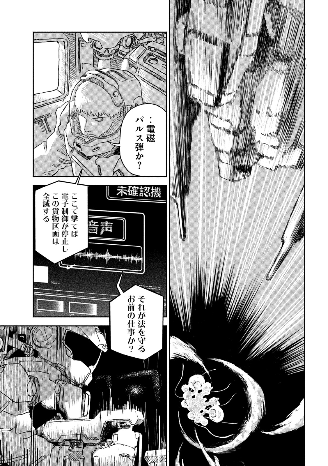 THE LAST TERRAN Chap 2 - Pic 21