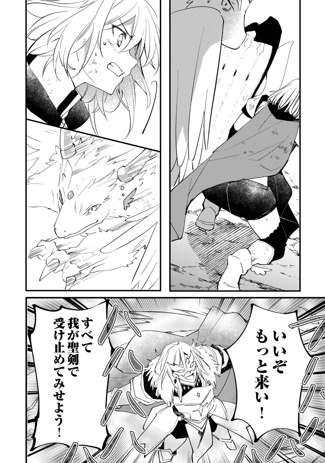 TOKAGE (HONTOU WA KAMI RYUU) O SHOUKAN SHITA KIYOSHI SHISHI TSUKAI, RYUU NO SENAKA DE KAITAKU LIFE: MUNOU TO IWARE TSUIHOU SARETA NO DE, SORA NO UE NI KENKOKUSHIMASU Chap 30 - Pic 20