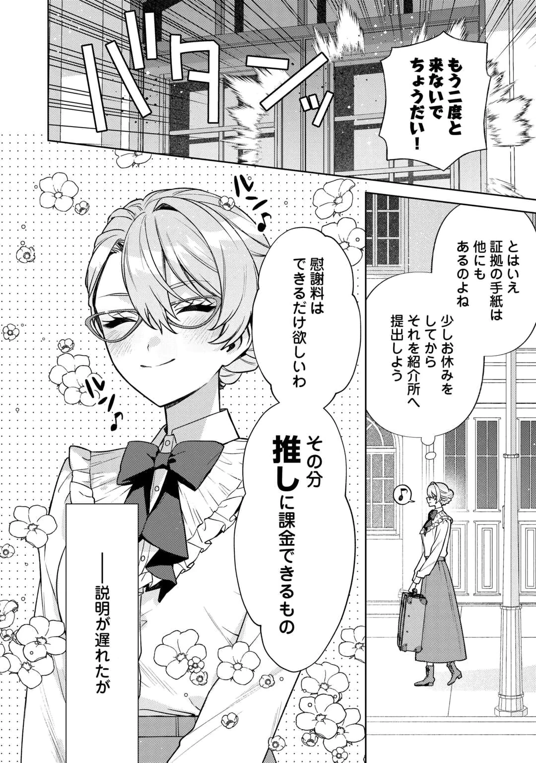 OSHI NO KEBAHA NI NARU TAME NARABA, YOROKONDE GISOU KEKKON ITASHIMASU! Chap 1 - Pic 12