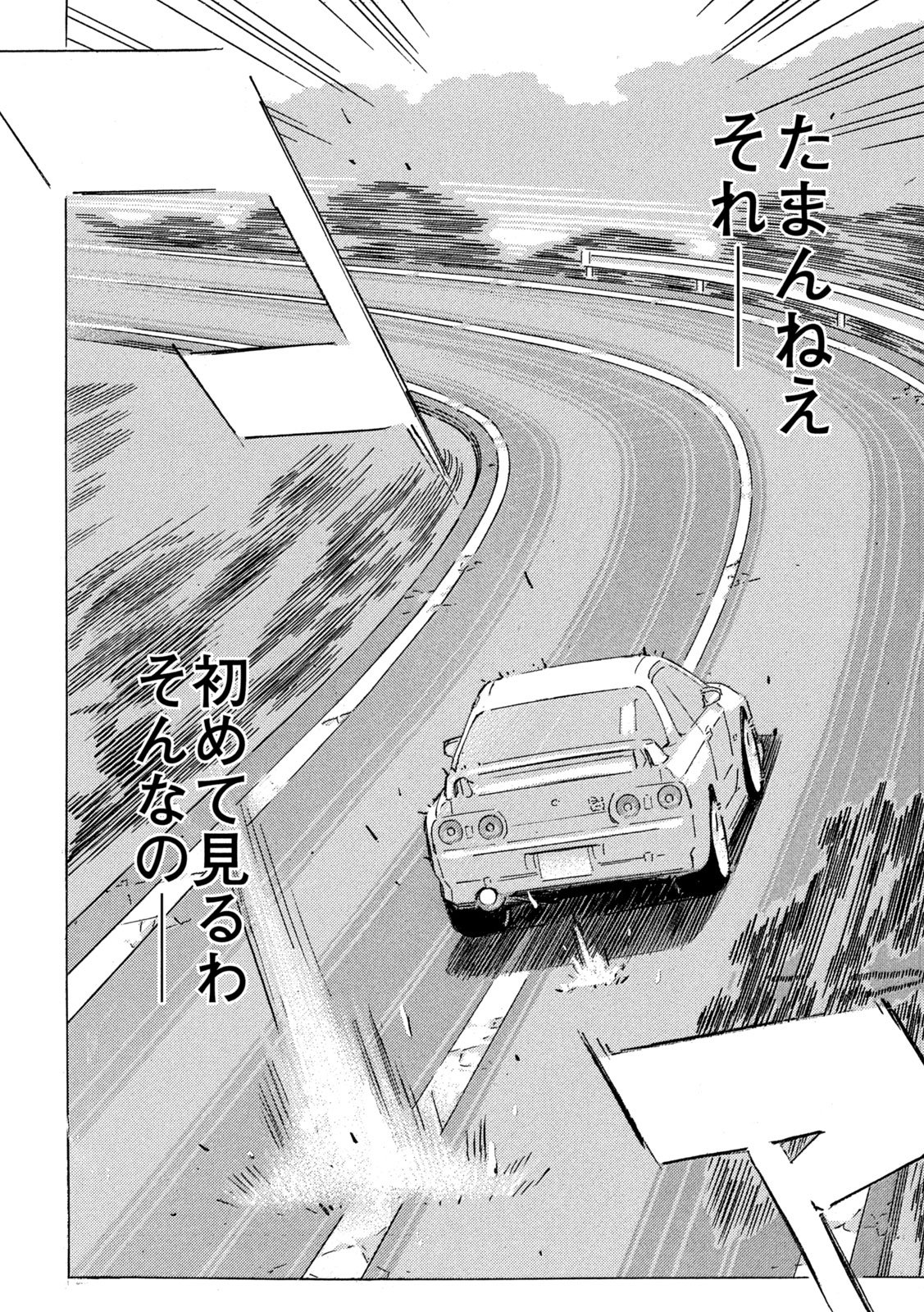 SHUTOKO SPL Chap 41 - Pic 16