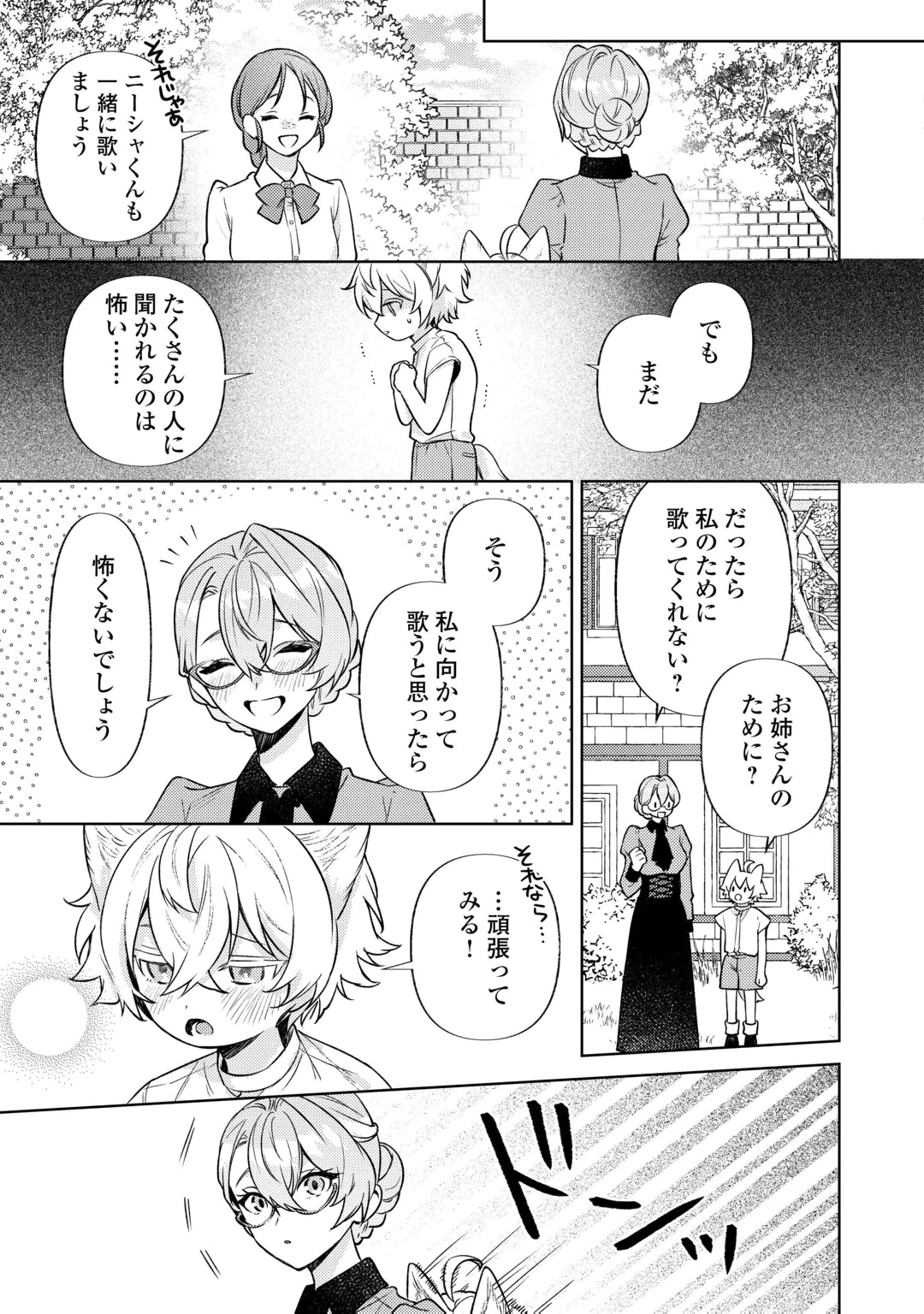OSHI NO KEBAHA NI NARU TAME NARABA, YOROKONDE GISOU KEKKON ITASHIMASU! Chap 2 - Pic 17