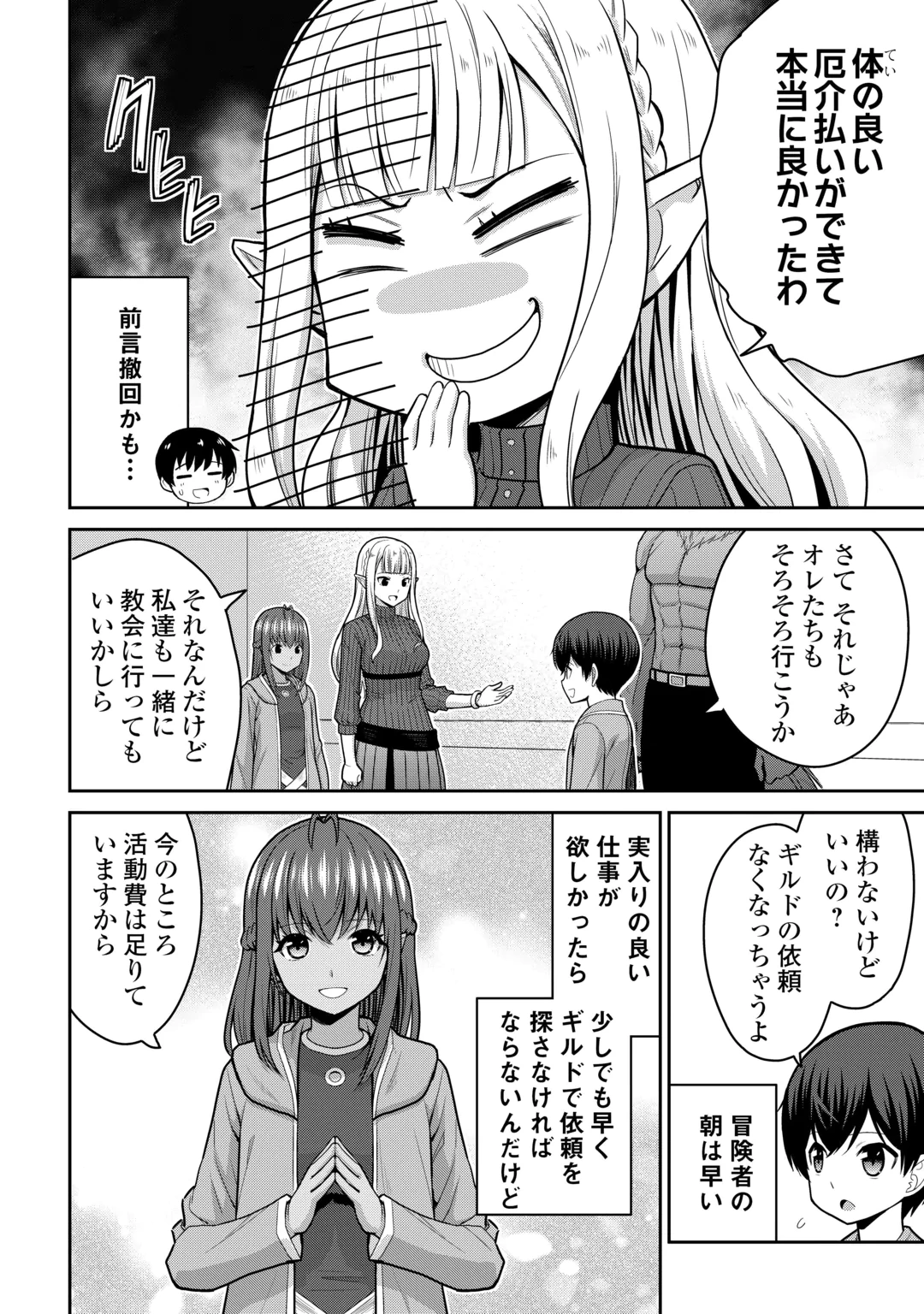 SAIKYOU NO SHOKUGYOU WA YUUSHA DEMO KENJA DEMO NAKU KANTEISHI (KARI) RASHII DESU YO? - RAW Chap 84.1 - Pic 12