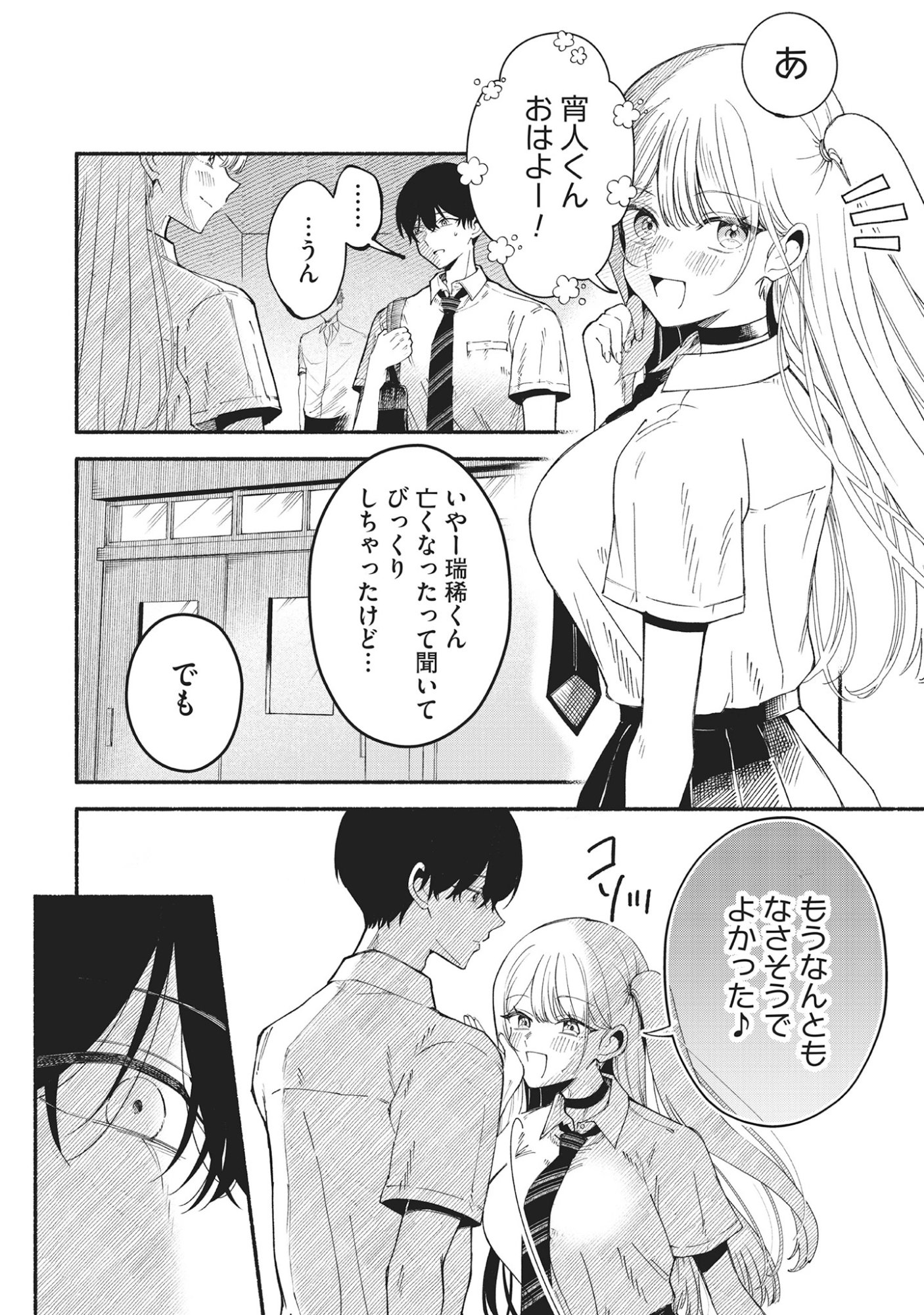 Kawaii Shinigao Ni Miserarete Chap 4.1 - Pic 8