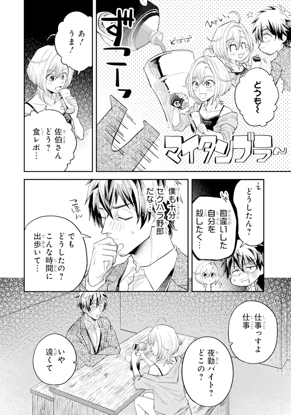 YANAGI, THE LATE-NIGHT GAL Chap 0 - Pic 16