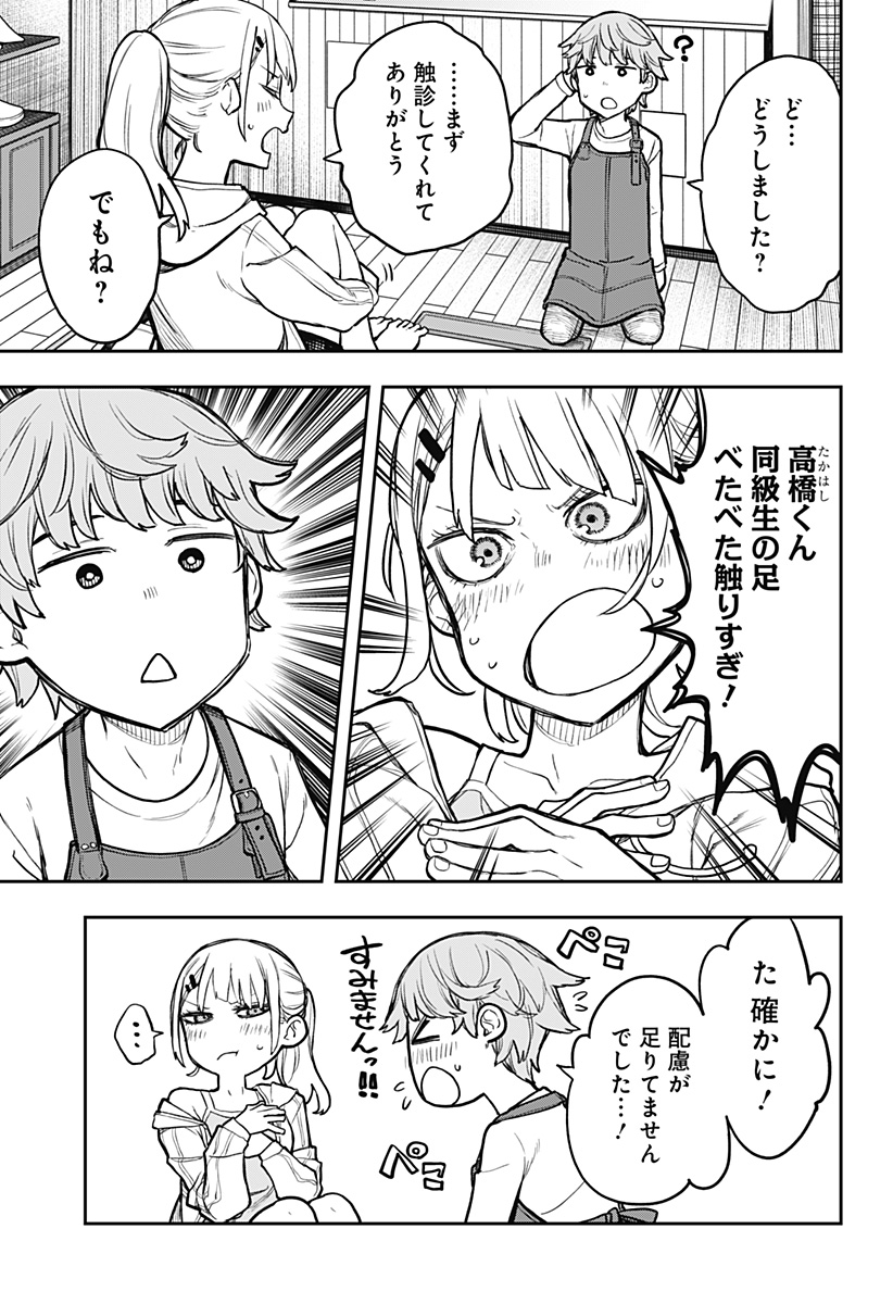 EVANGELINE WA KUTSU WO HAKU Chap 1 - Pic 35