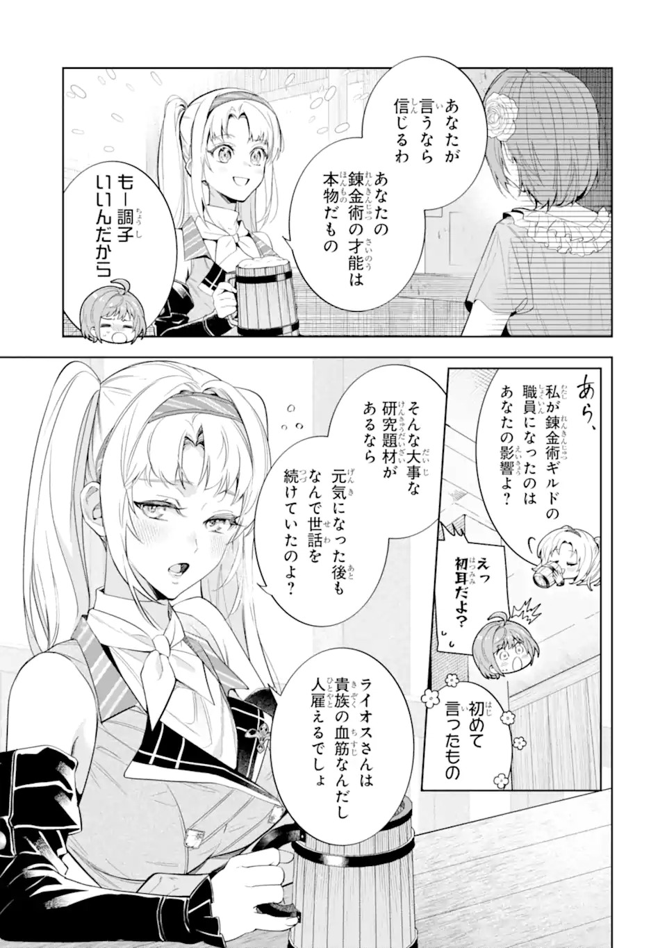 RENKINJUTSUSHI KAREN WA MOU DAKYOU SHIMASEN Chap 1 - Pic 23