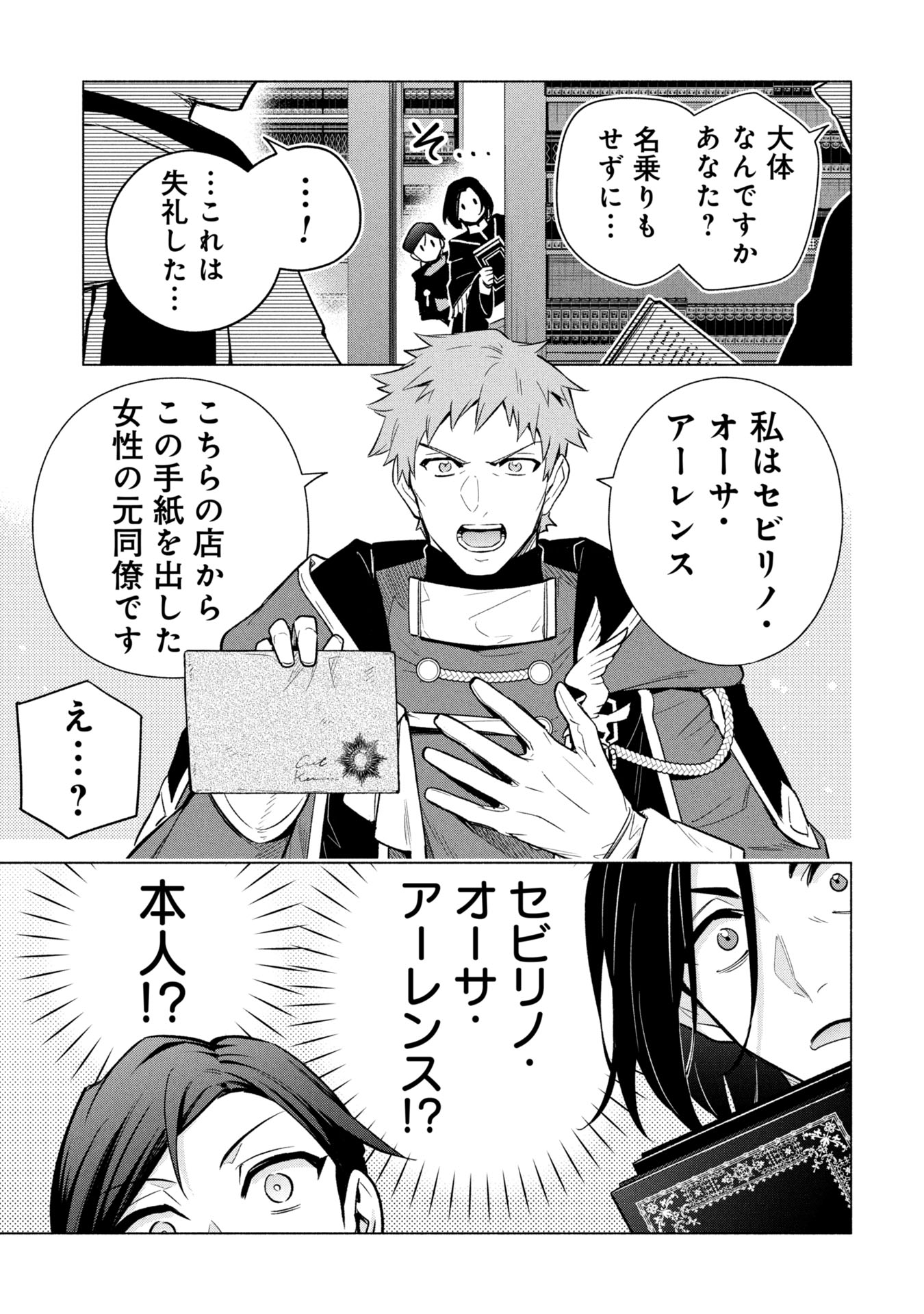 KYUUTEI MADOUSHI MINARAI WO YAMETE, MAHOU ITEM SHOKUNIN NI NARIMASU Chap 40 - Pic 31