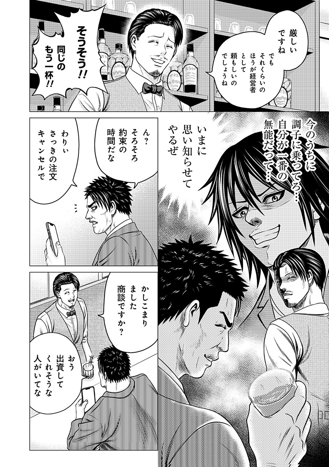 KAISHOKU DAIKOU Chap 5 - Pic 20