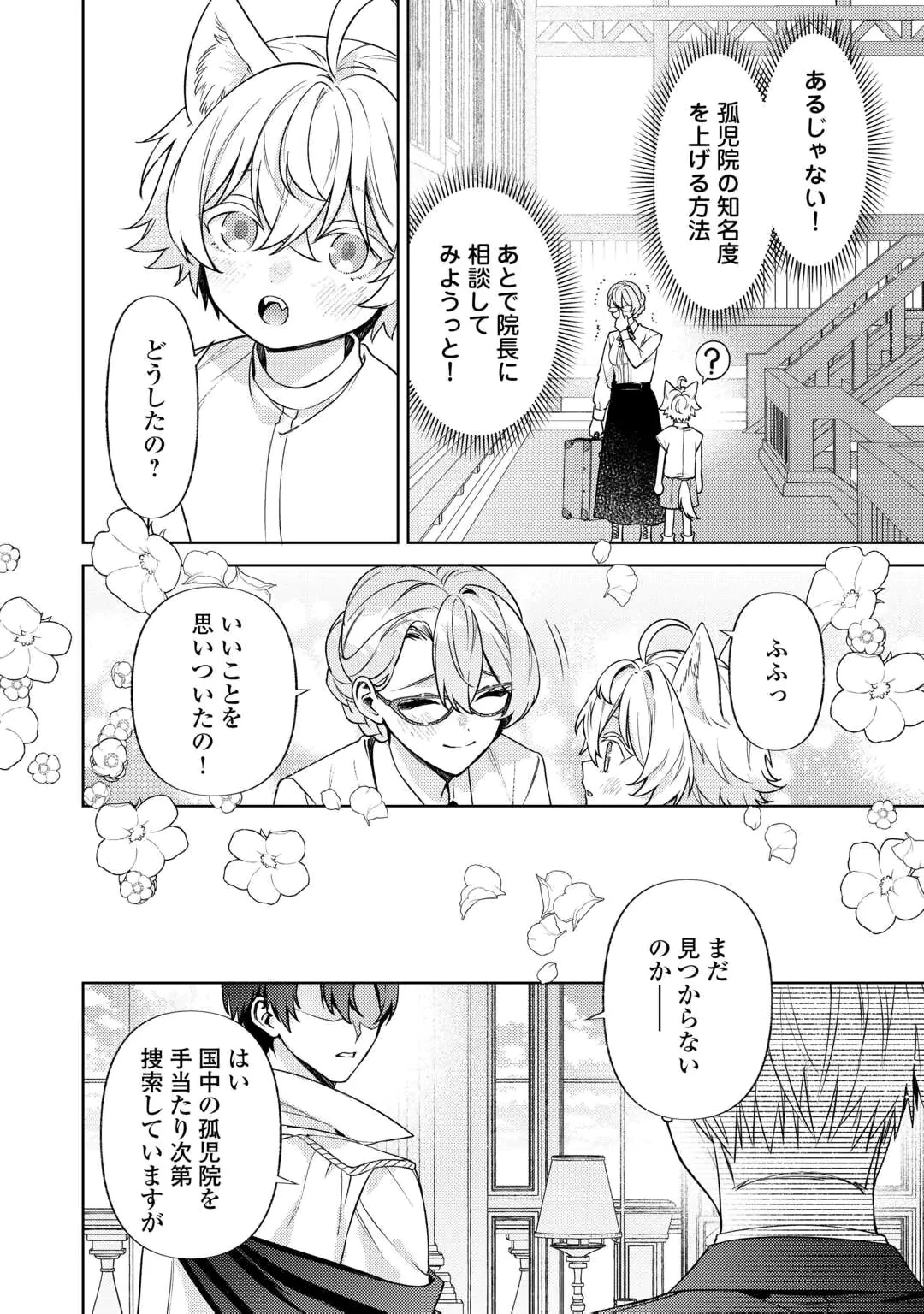 OSHI NO KEBAHA NI NARU TAME NARABA, YOROKONDE GISOU KEKKON ITASHIMASU! Chap 1 - Pic 36