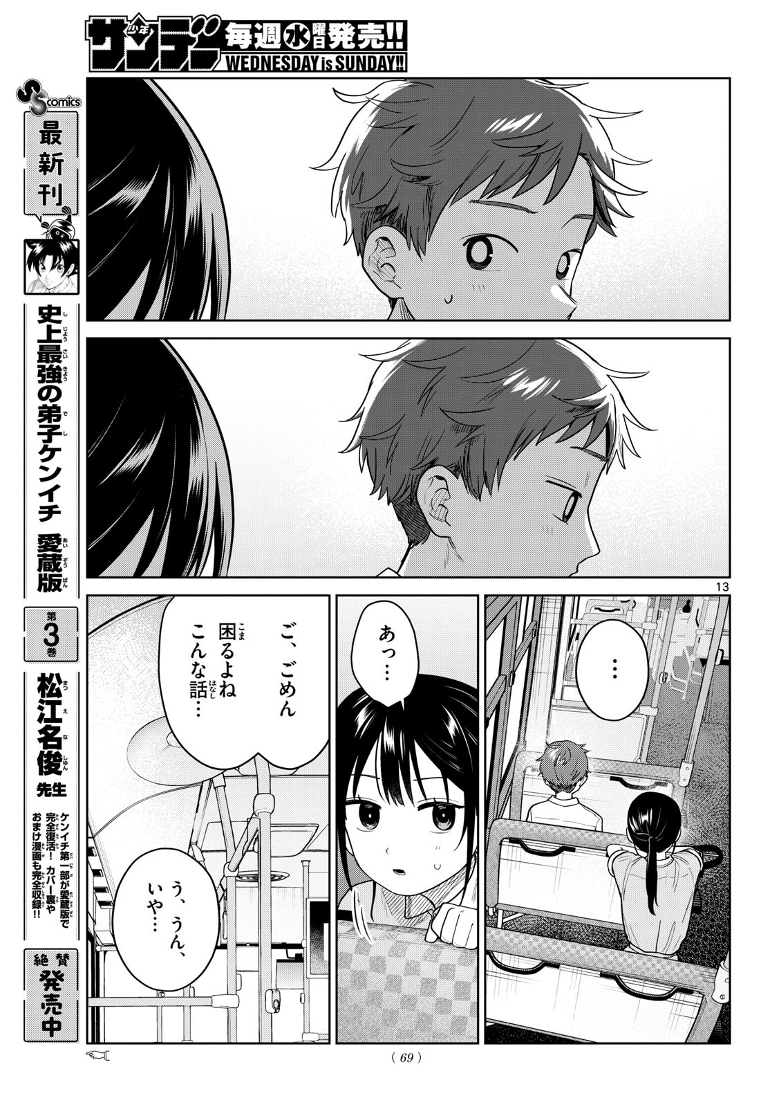 FUTARI BUS Chap 46 - Pic 13