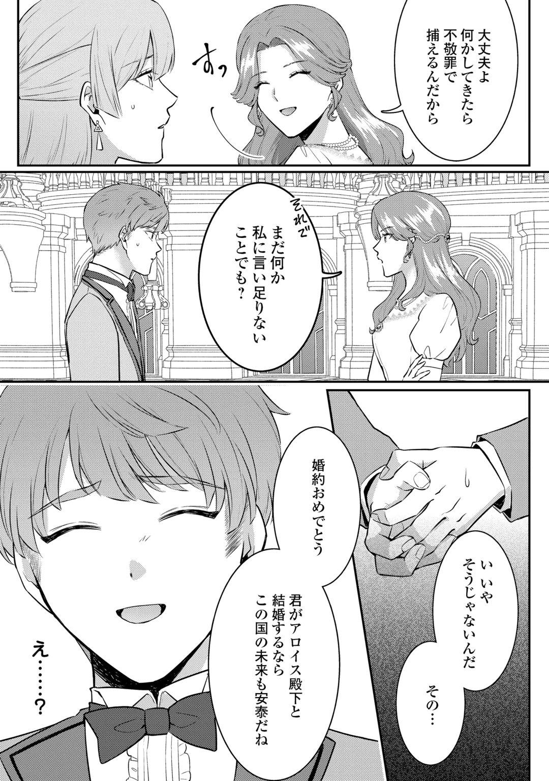 ME GA SAMEMASHITA ~UBAWARETA KONYAKUSHA WA KIPPARI TO SUTEMASHITA~ RAW Chap 10 - Pic 11