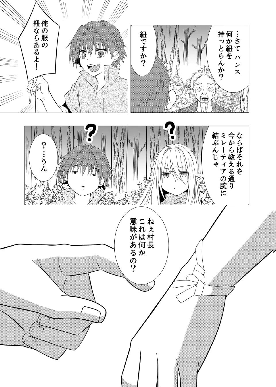 DATSUSARA NOUKA NO ISEKAI SLOW LIFE: RISOU NO KURASHINO TAME, ZENSE NO CHISHIKI DE NOGYO NO HATTEN WO MEZASHIMASU Chap 9 - Pic 17