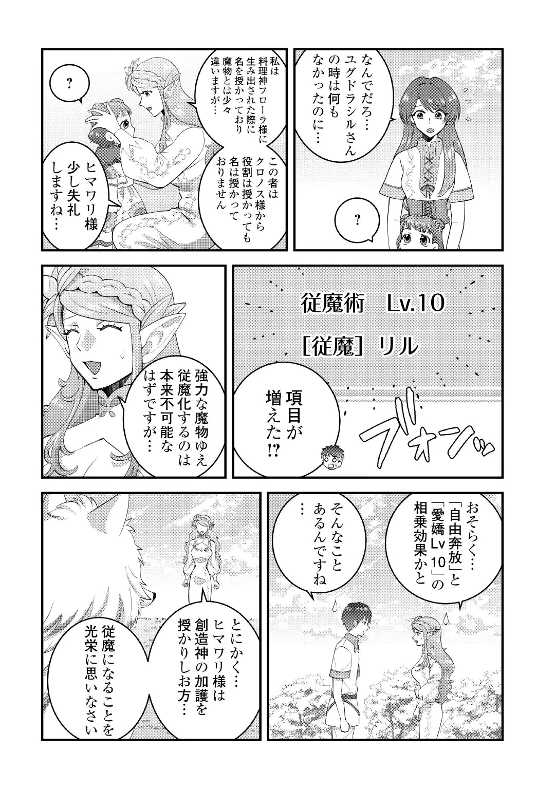 ISEKAI HE GOSHOUKAN SARECHAIMASHITA MEGAMI NO KAGO DE HONOBONO SLOW LIFE OKURIMASU Chap 3 - Pic 3