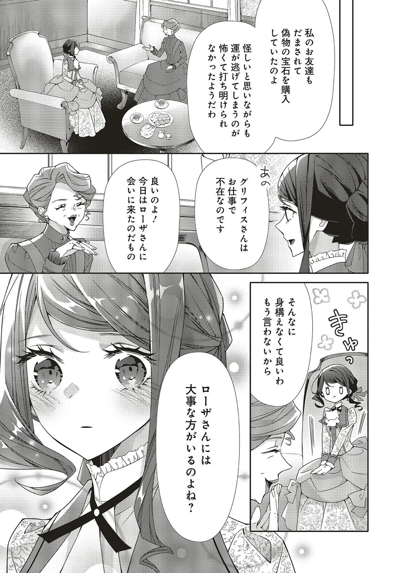 BLUE ROSE ANTIQUE NO SHOUKOUJO Chap 43.2 - Pic 1