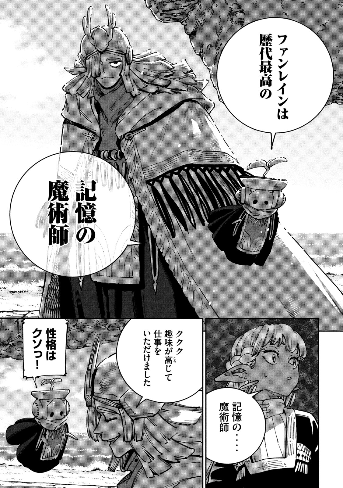 MARYOKU KARE NO DARK ELF Chap 9 - Pic 36