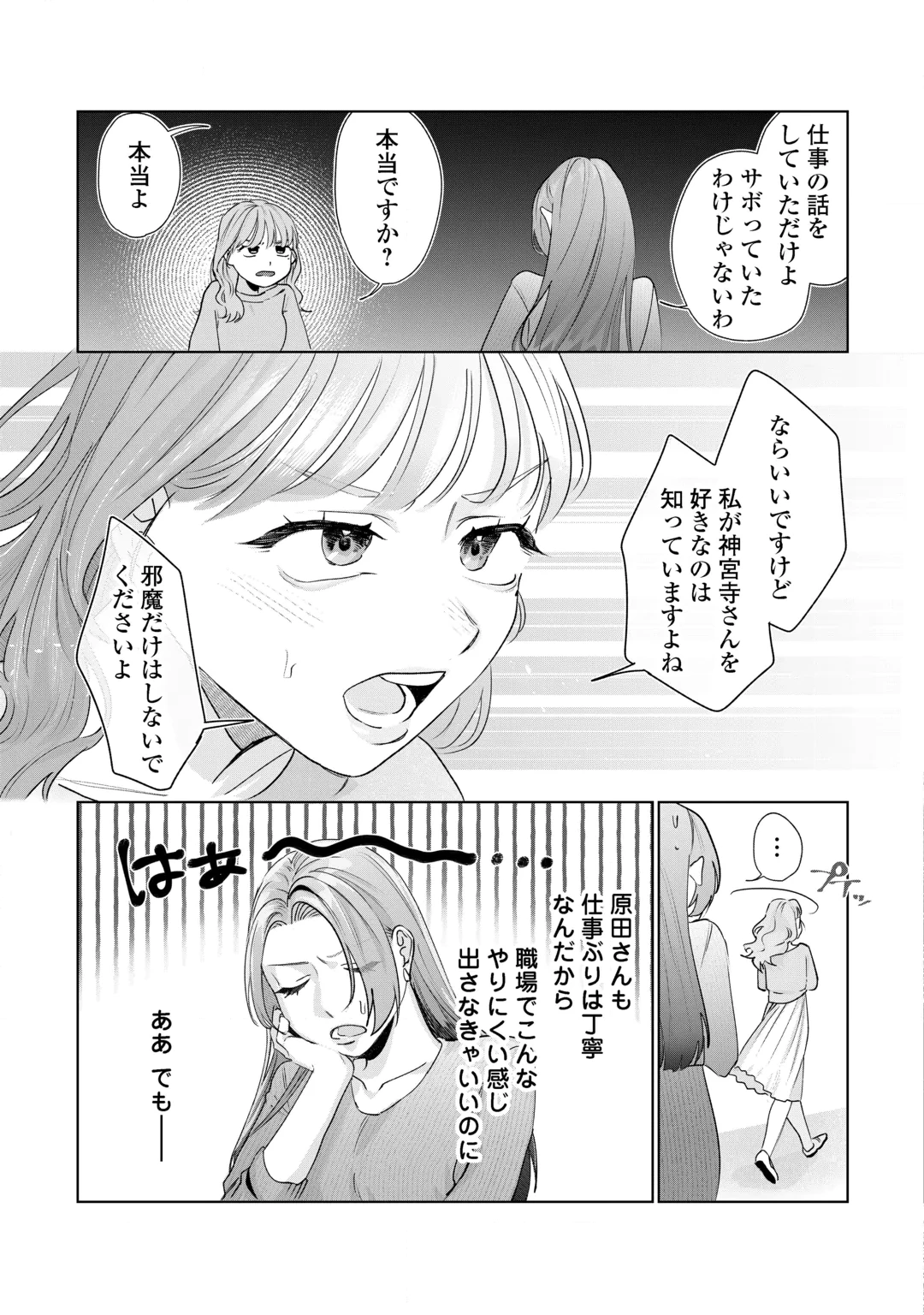 RIVAL DORYO NO AMAKU FUSHIDARA NA DEKIAI Chap 1 - Pic 19