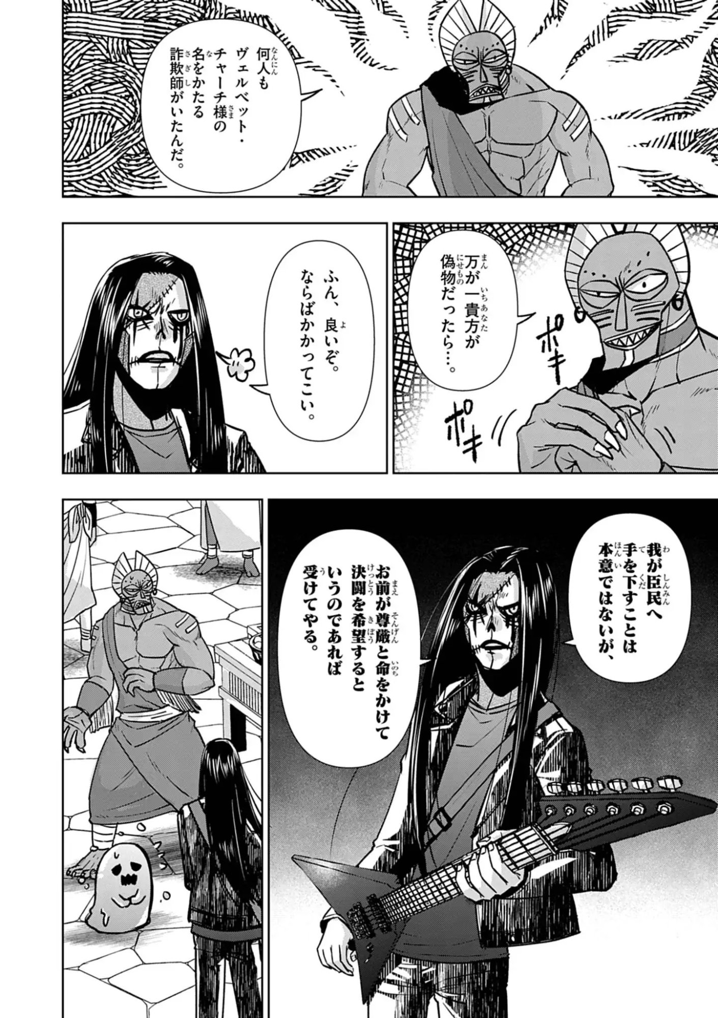 DEATH METAL YAMADA TO YOUJO MAOU NO MAKAI KAIKAKUKI Chap 1 - Pic 54