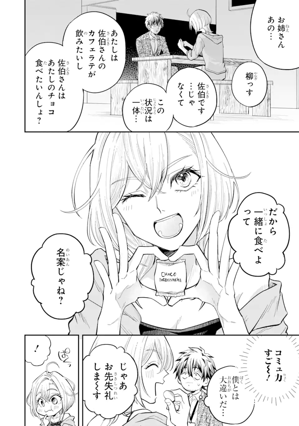 YANAGI, THE LATE-NIGHT GAL Chap 0 - Pic 12