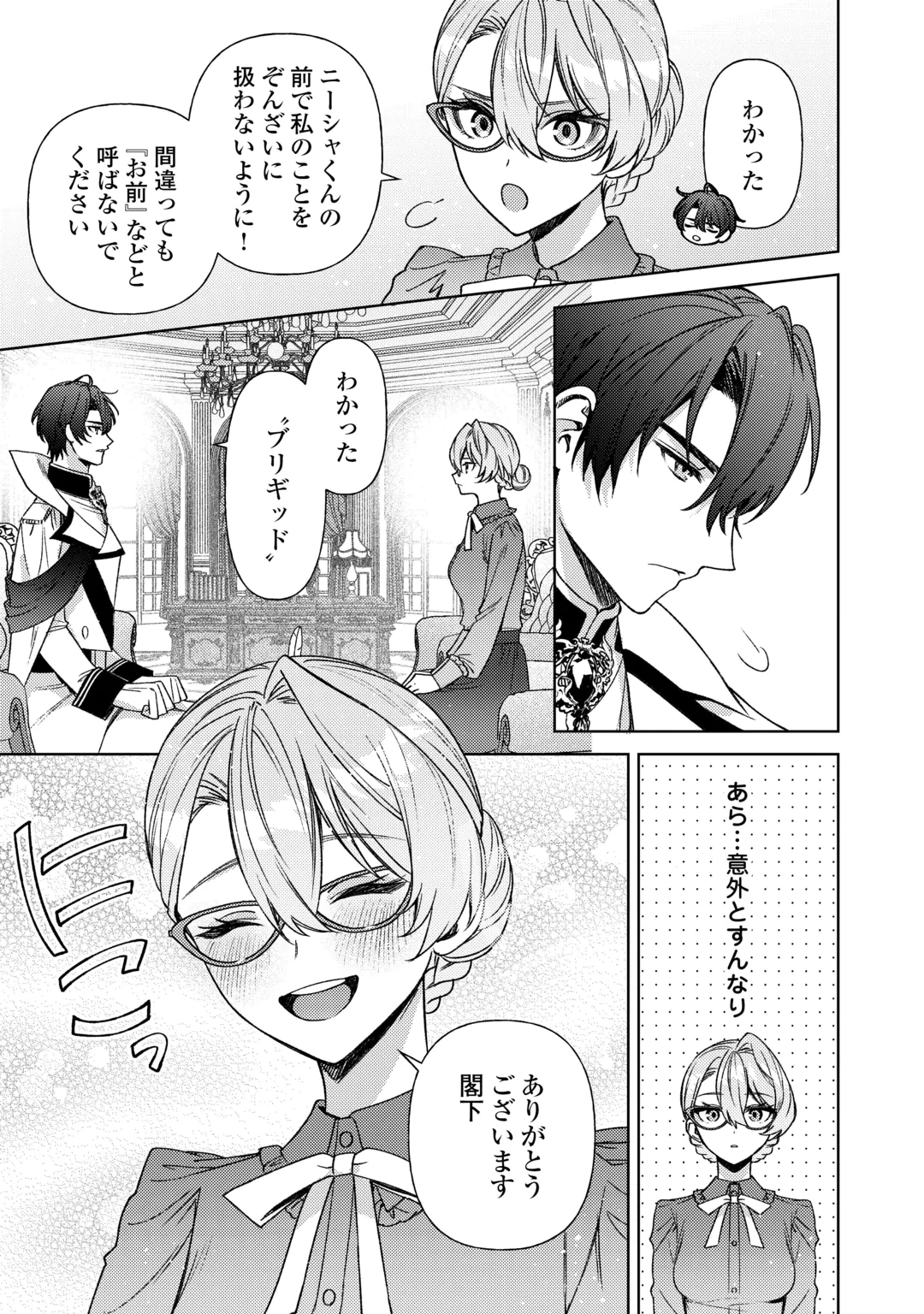 OSHI NO KEBAHA NI NARU TAME NARABA, YOROKONDE GISOU KEKKON ITASHIMASU! Chap 4 - Pic 15