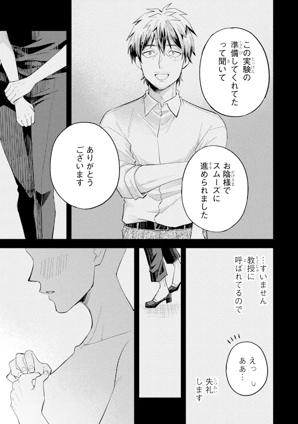 YANAGI, THE LATE-NIGHT GAL Chap 0 - Pic 33