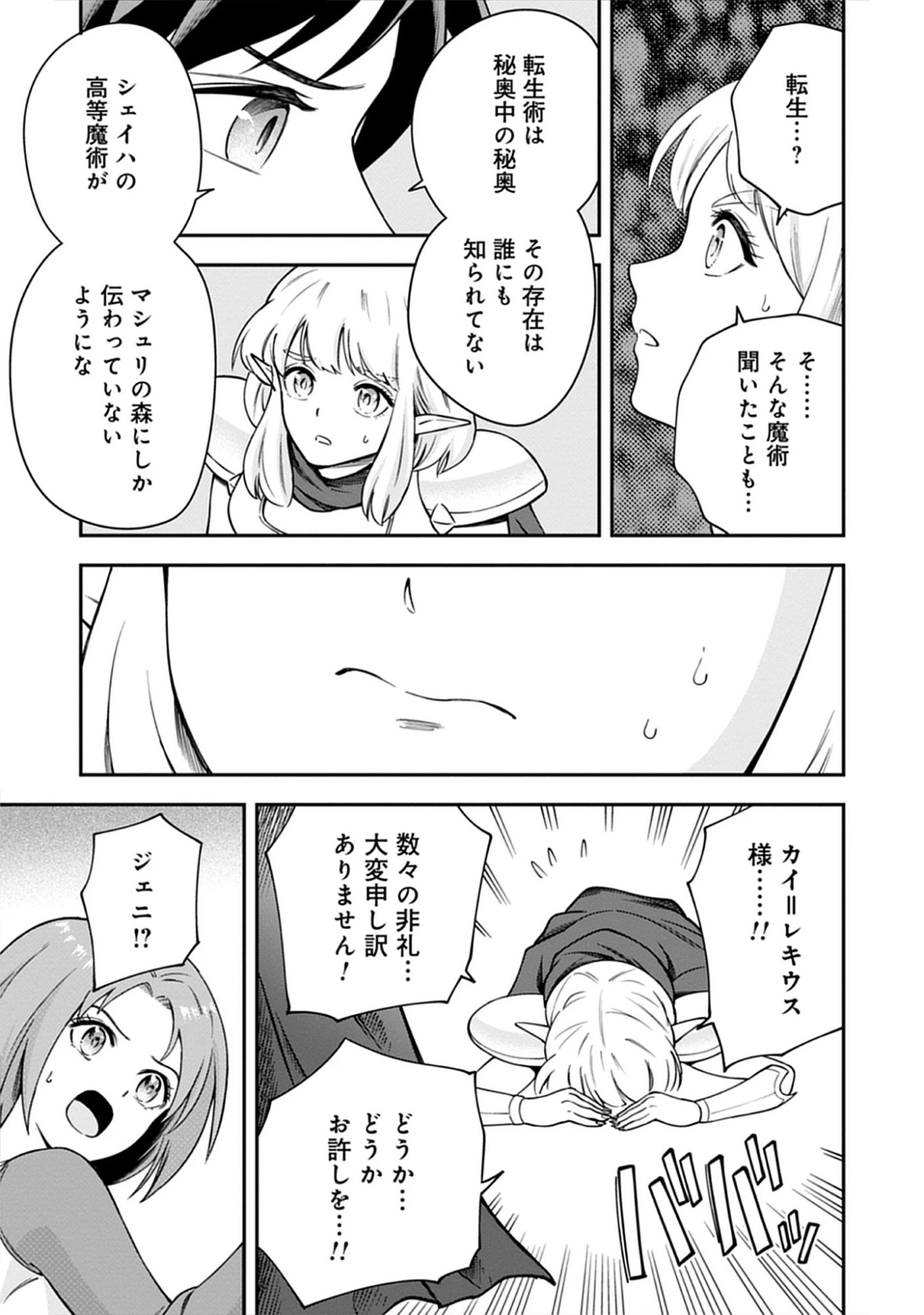 Majutsu no Hate wo Motomeru Dai Majutsushi: Madou wo Kiwameta Ore ga Sanhyakunengo no Gijutsu Kakushin wo Kitai Shite Tensei Shitara, Kanashiku Naruhodo Taika Shiteita...... Chap 10.2 - Pic 3
