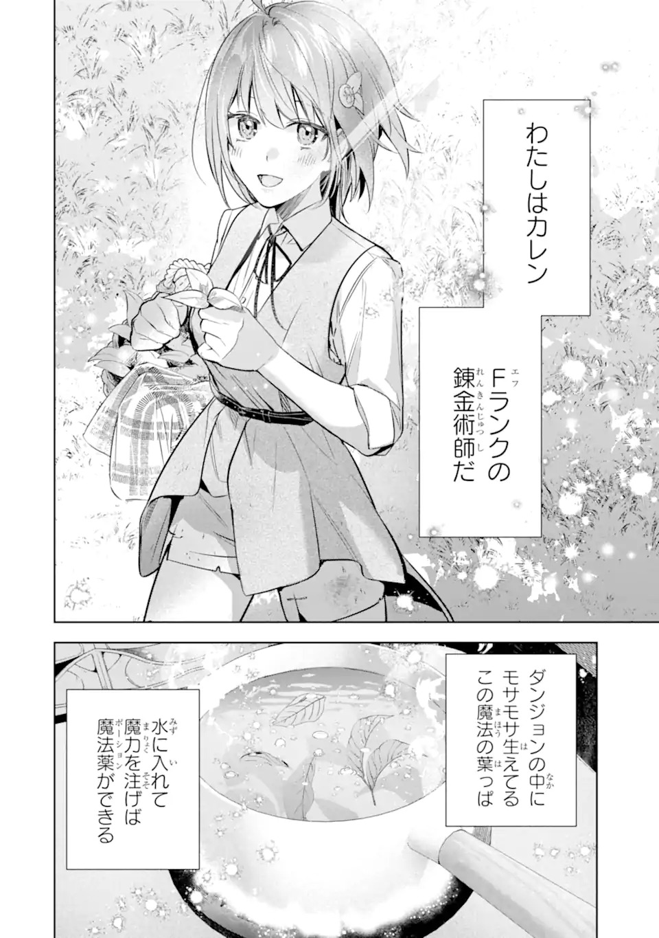 RENKINJUTSUSHI KAREN WA MOU DAKYOU SHIMASEN Chap 1 - Pic 2