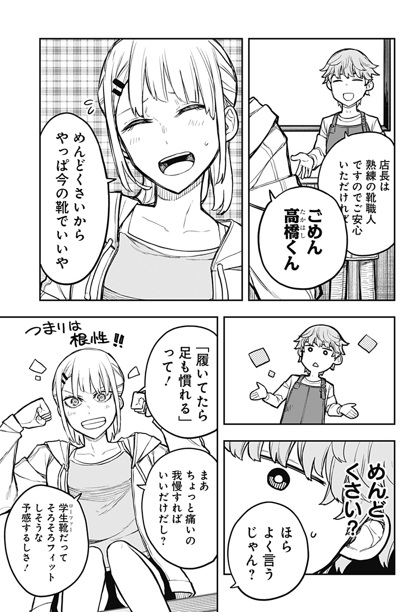EVANGELINE WA KUTSU WO HAKU Chap 1 - Pic 39