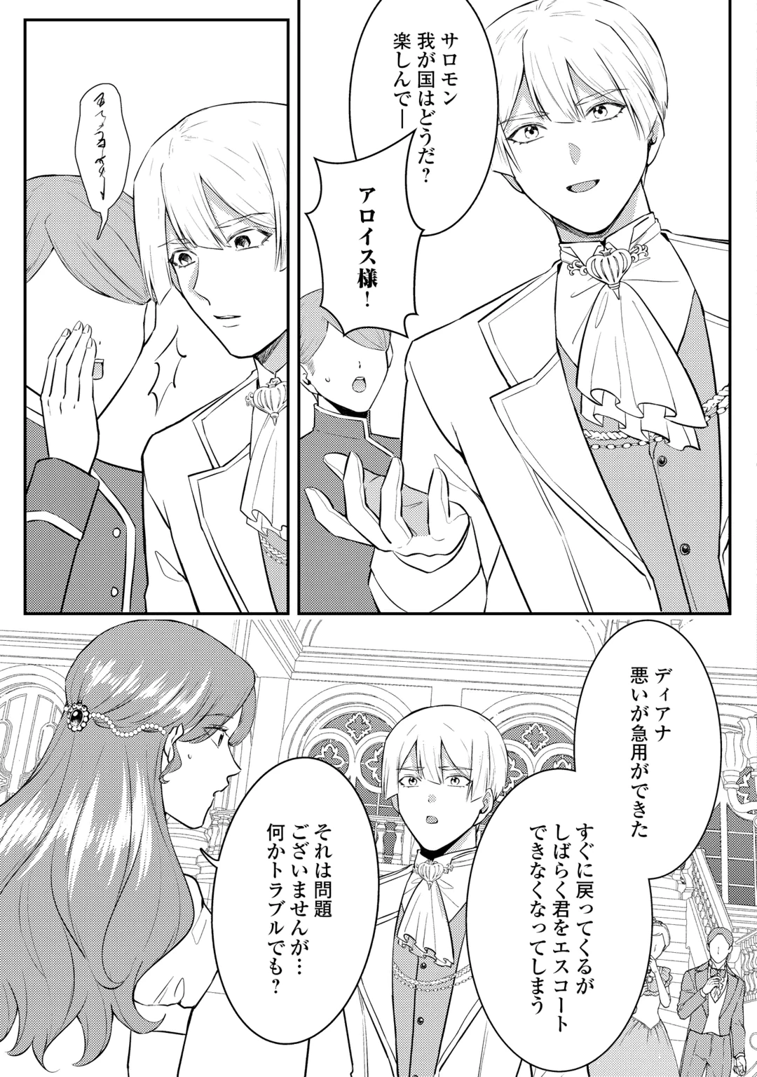 ME GA SAMEMASHITA ~UBAWARETA KONYAKUSHA WA KIPPARI TO SUTEMASHITA~ RAW Chap 10 - Pic 7