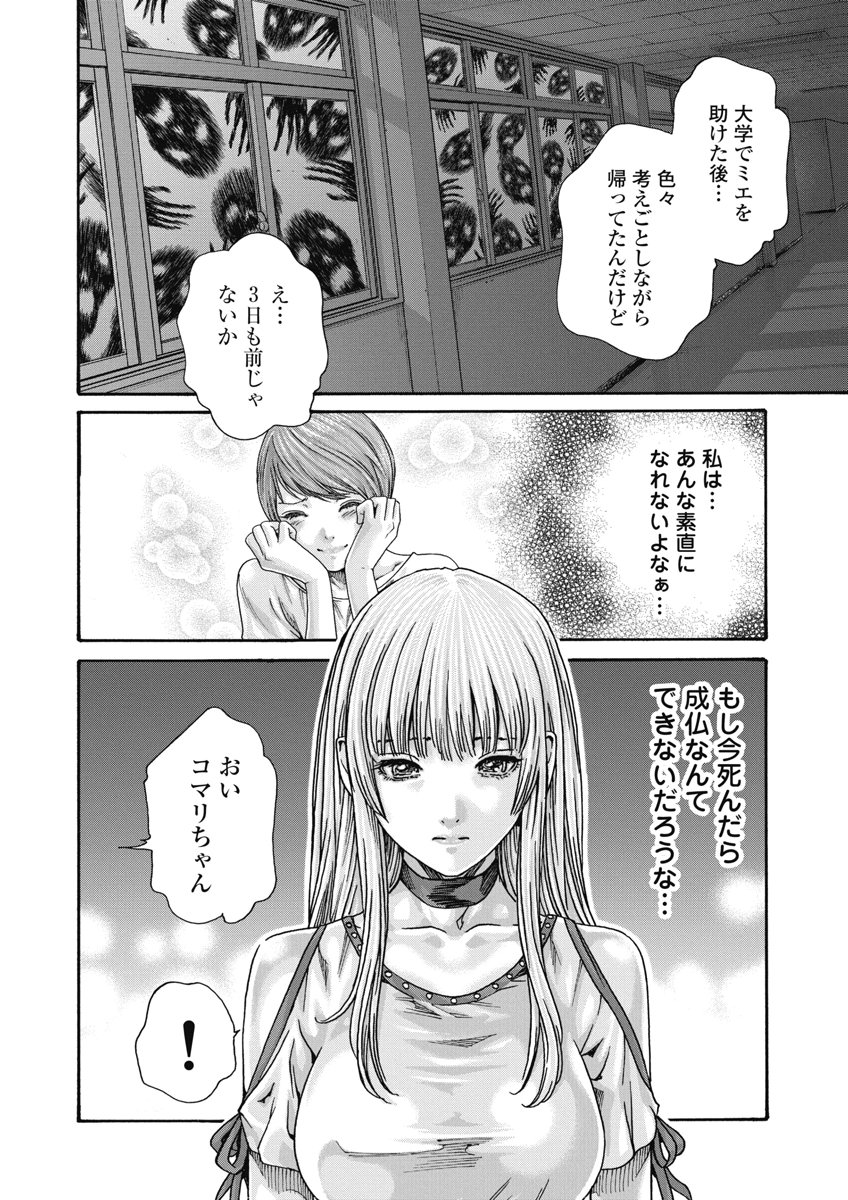 TERA UMARE NEKO NO TAMA-SAN Chap 33 - Pic 2