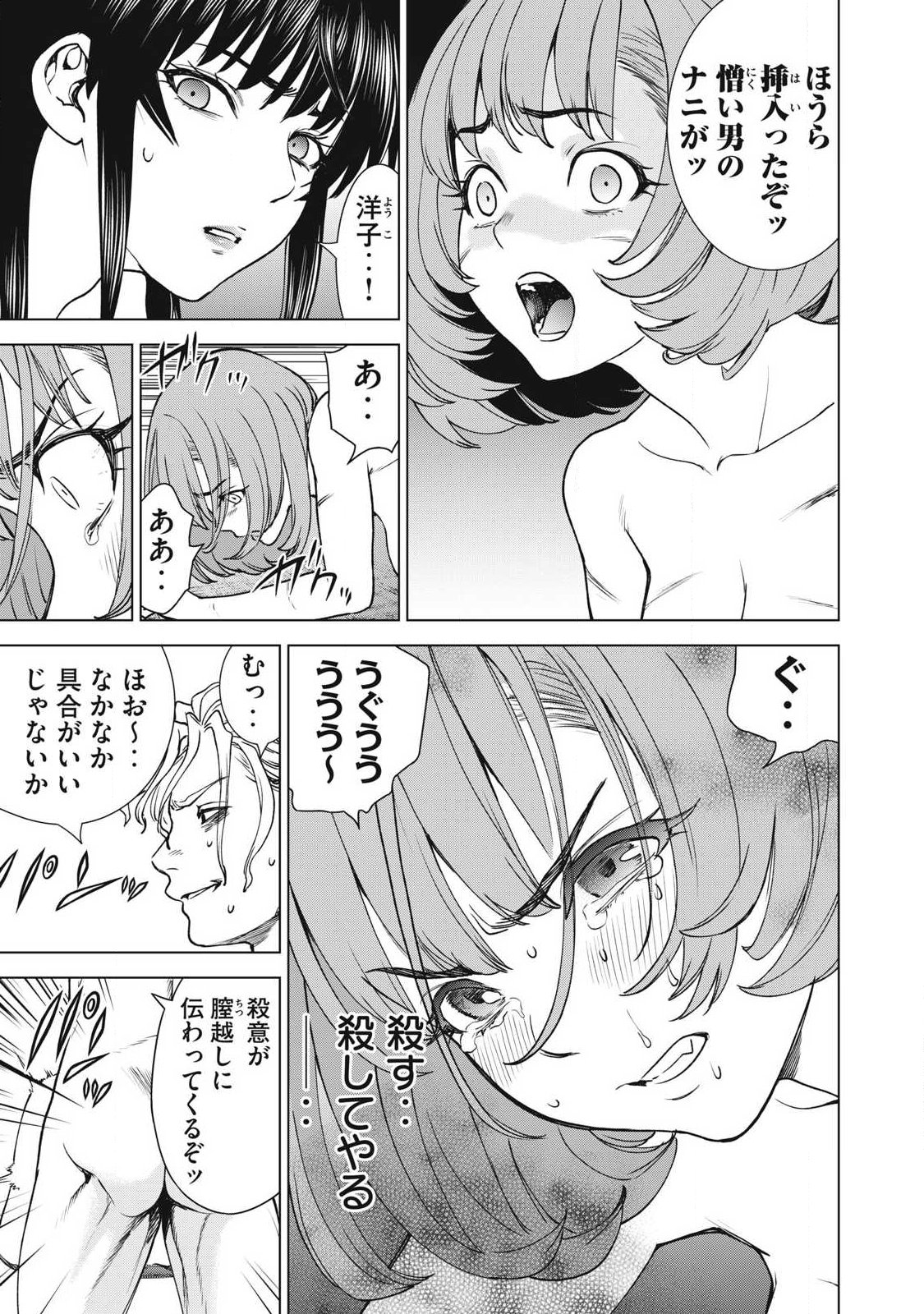 SATANOPHANY - RAW Chap 339 - Pic 7